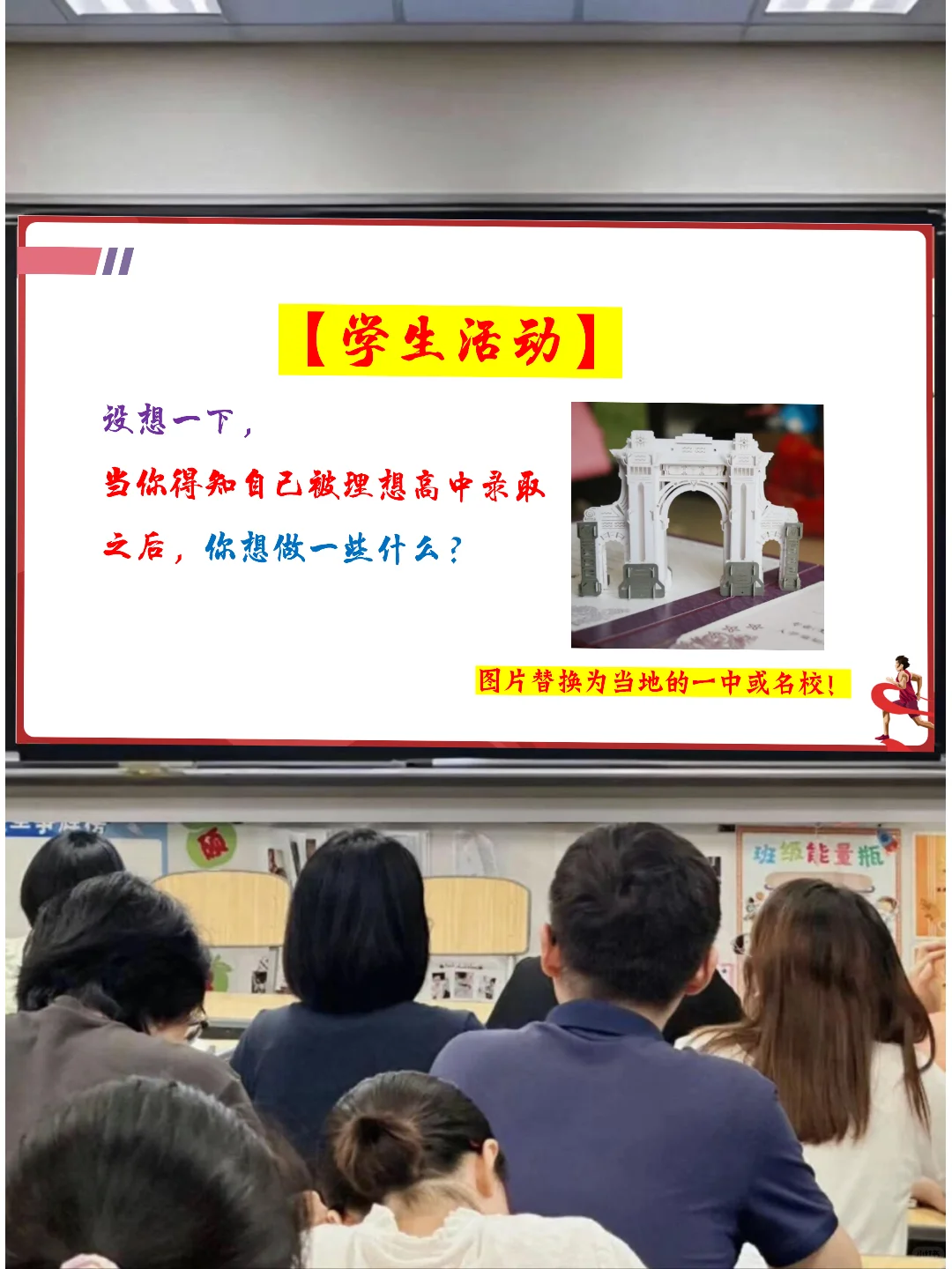 初三班主任50天动员主题班会🔥 第12张