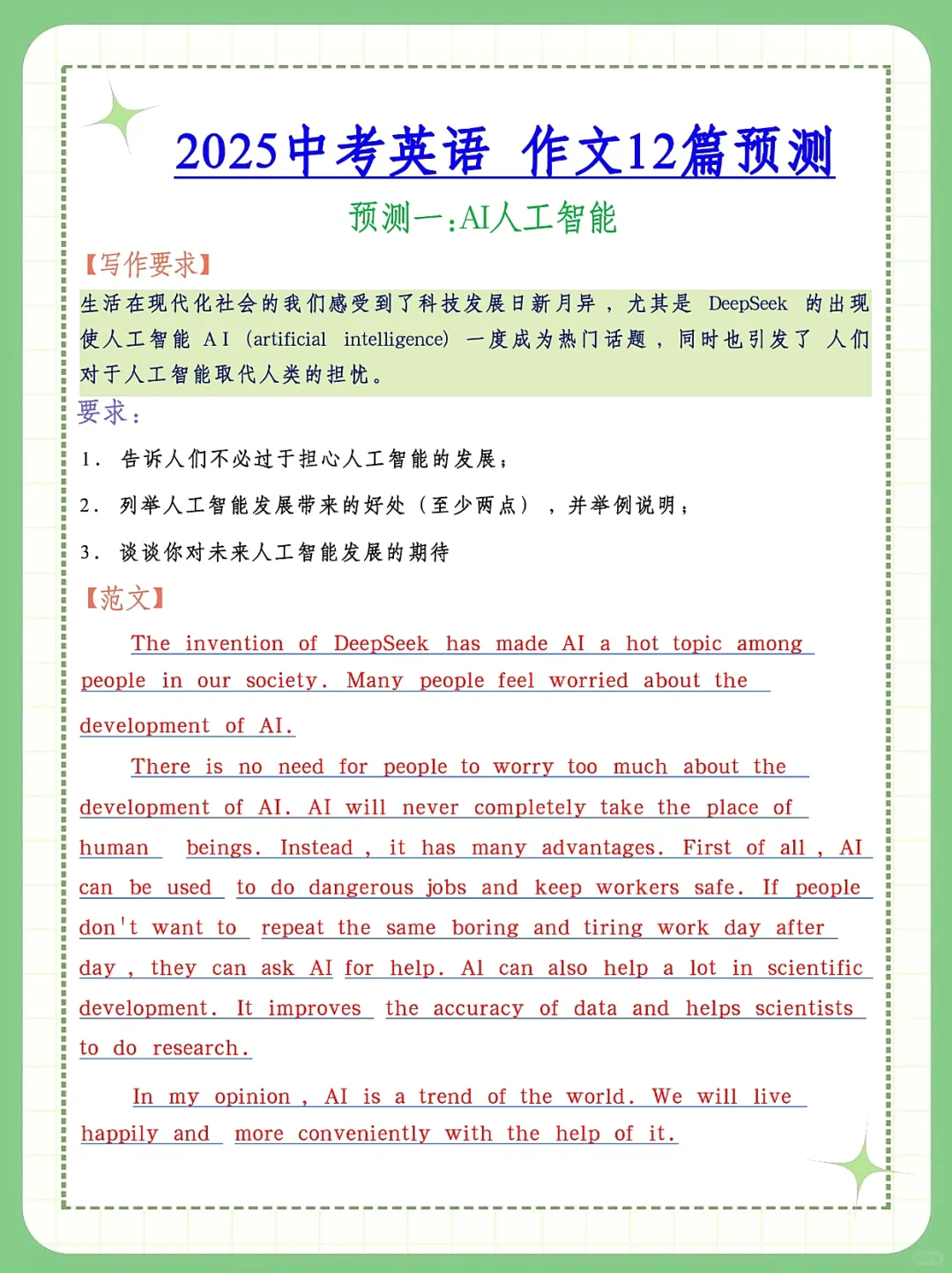 不算泄题吧 25中考英语作文12篇已出❗️❗ 第3张