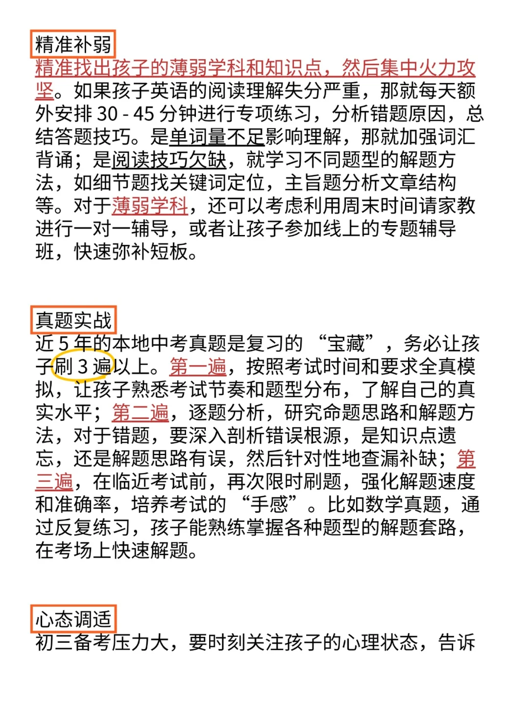 初三4.12开始也能上重高，直接抄 第4张