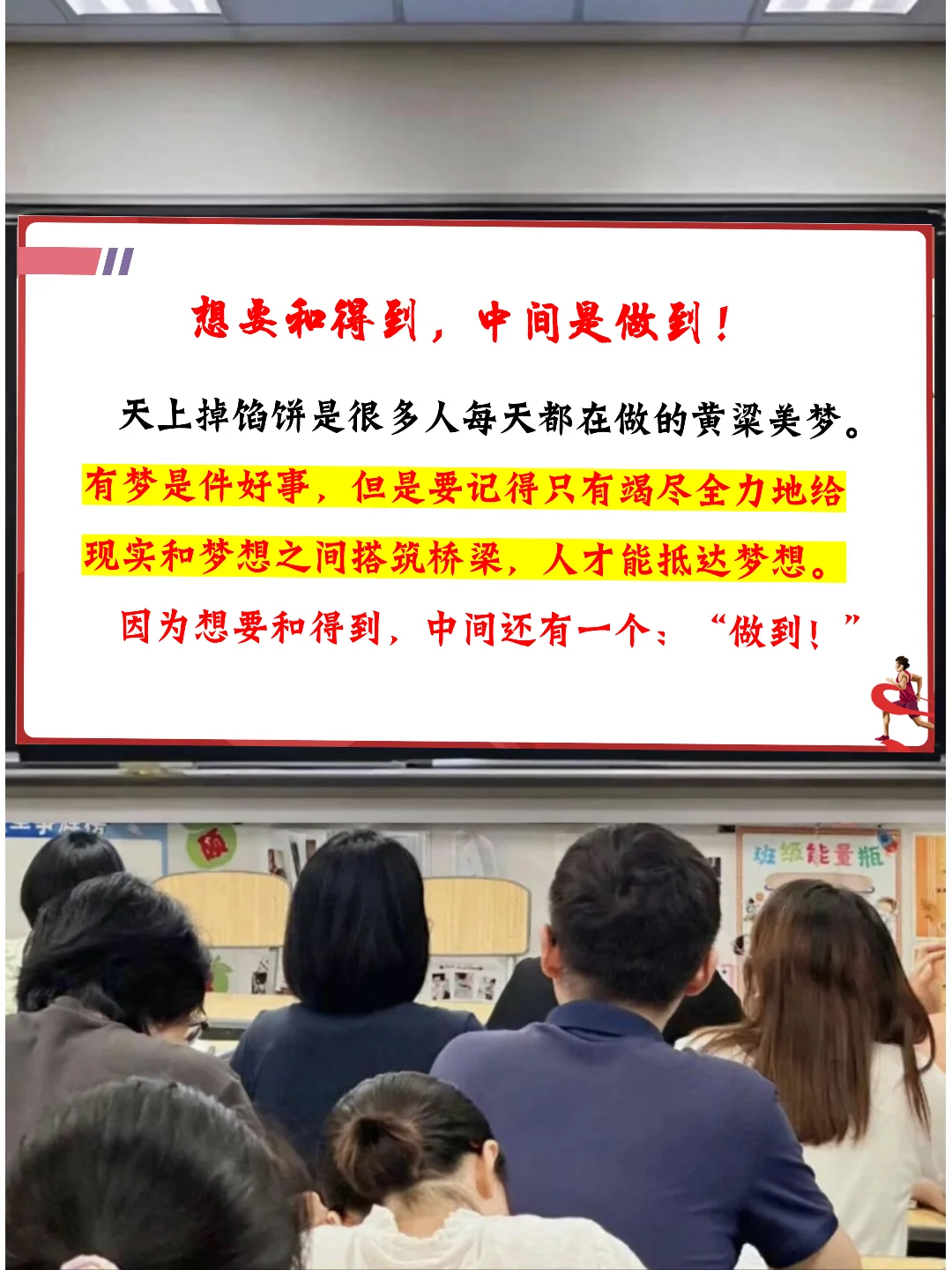 初三班主任50天动员主题班会🔥 第14张