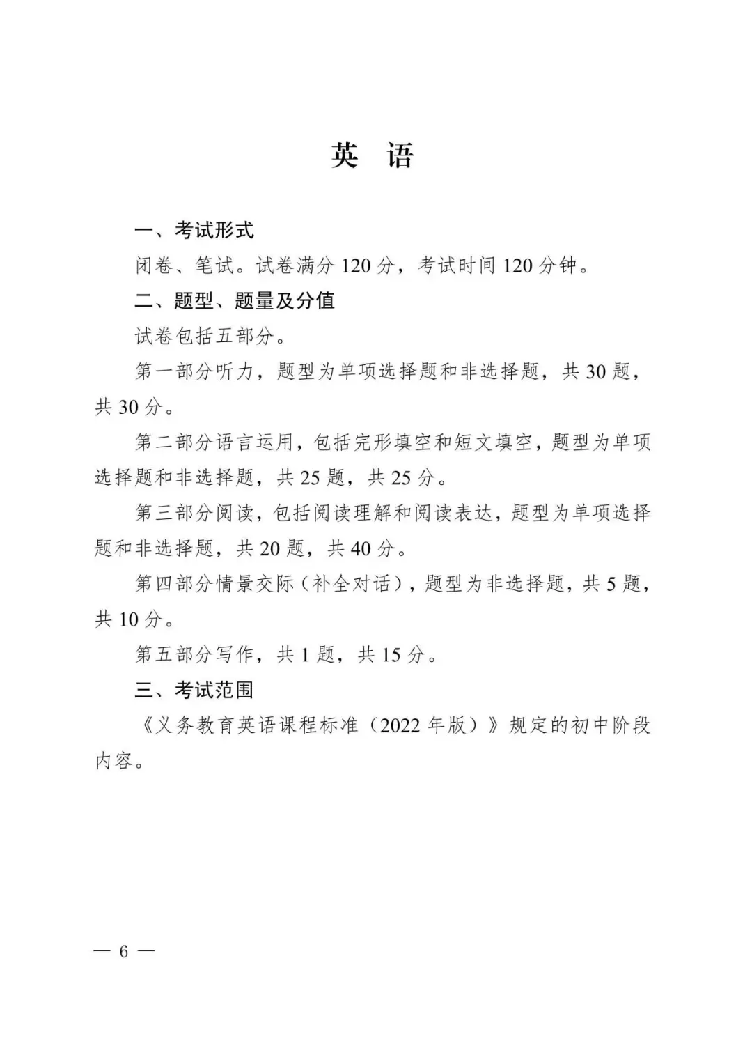 @2025年中考生 请仔细阅读！ 第6张