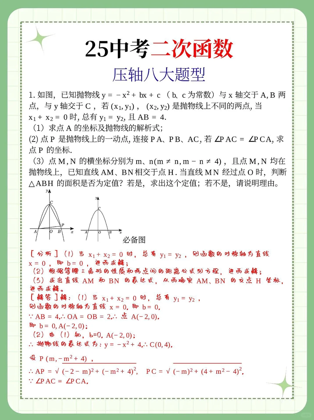 中考数学就这8大压轴题型 背完考试就稳了 第3张