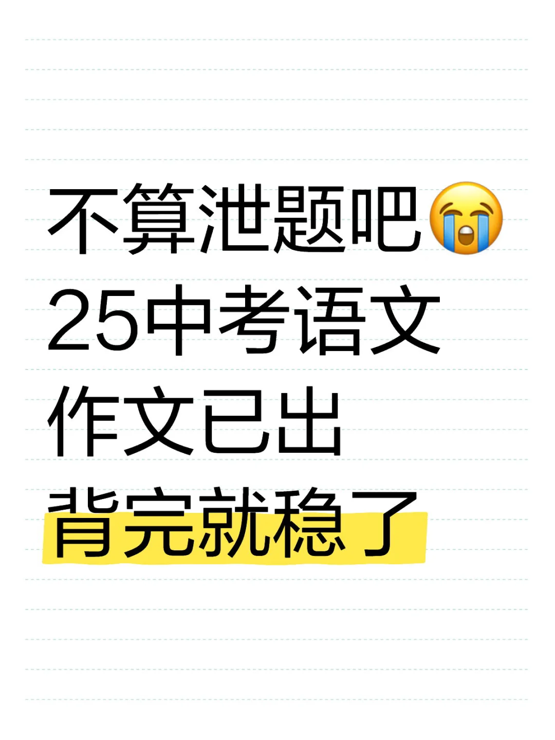 2025中考语文作文预测 第2张