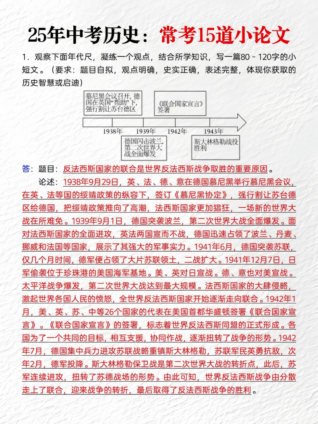 尖子班老师给的中考历史押题小论文 第3张