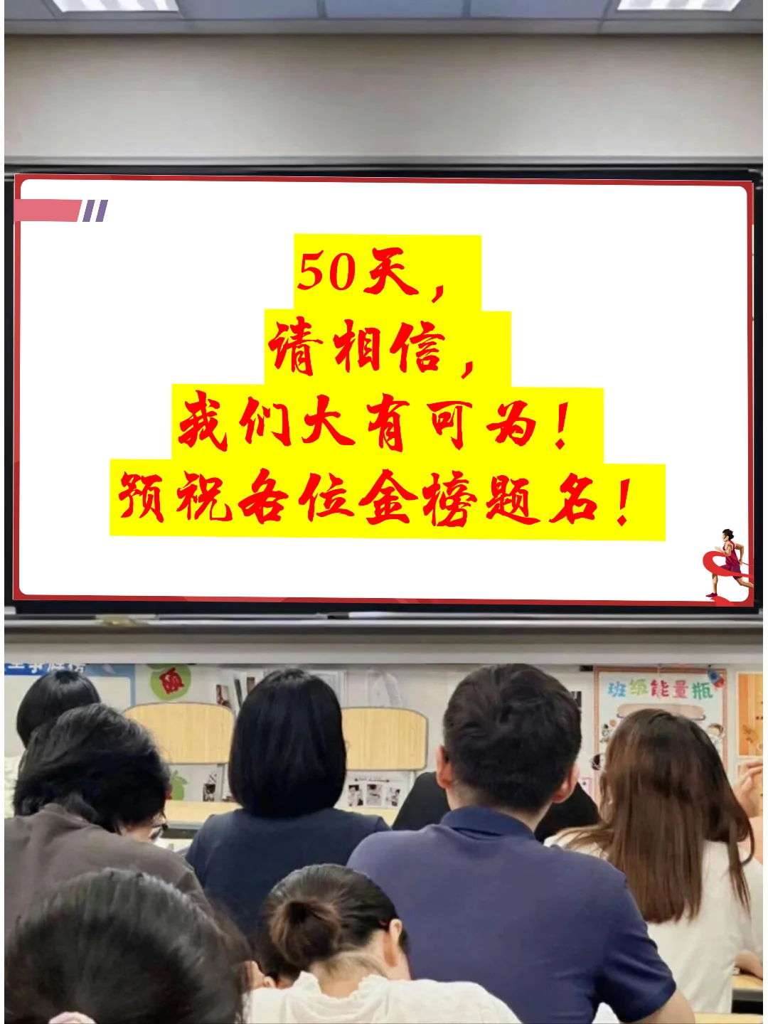 初三班主任50天动员主题班会🔥 第1张