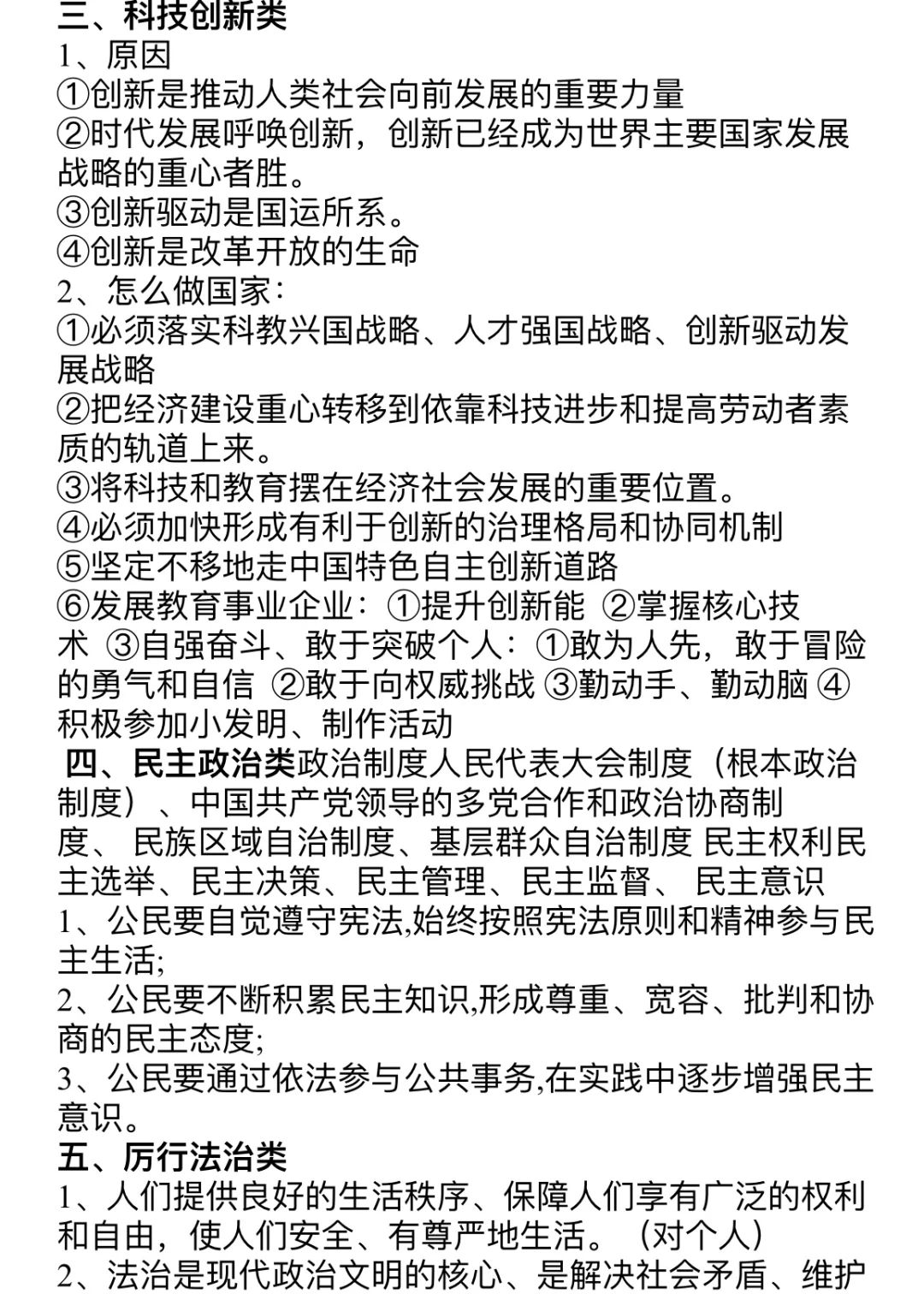中考道法｜27类常考答题模板！！学霸都在用❗️ 第4张