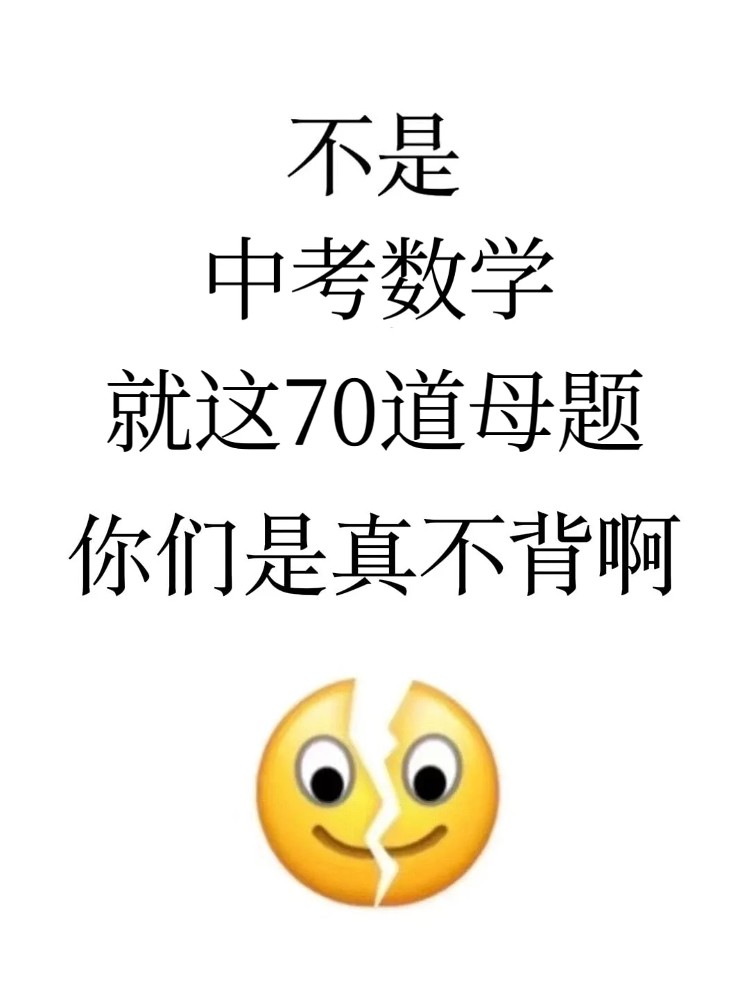 中考数学必考70道母题题型，答题速度翻倍！ 第2张