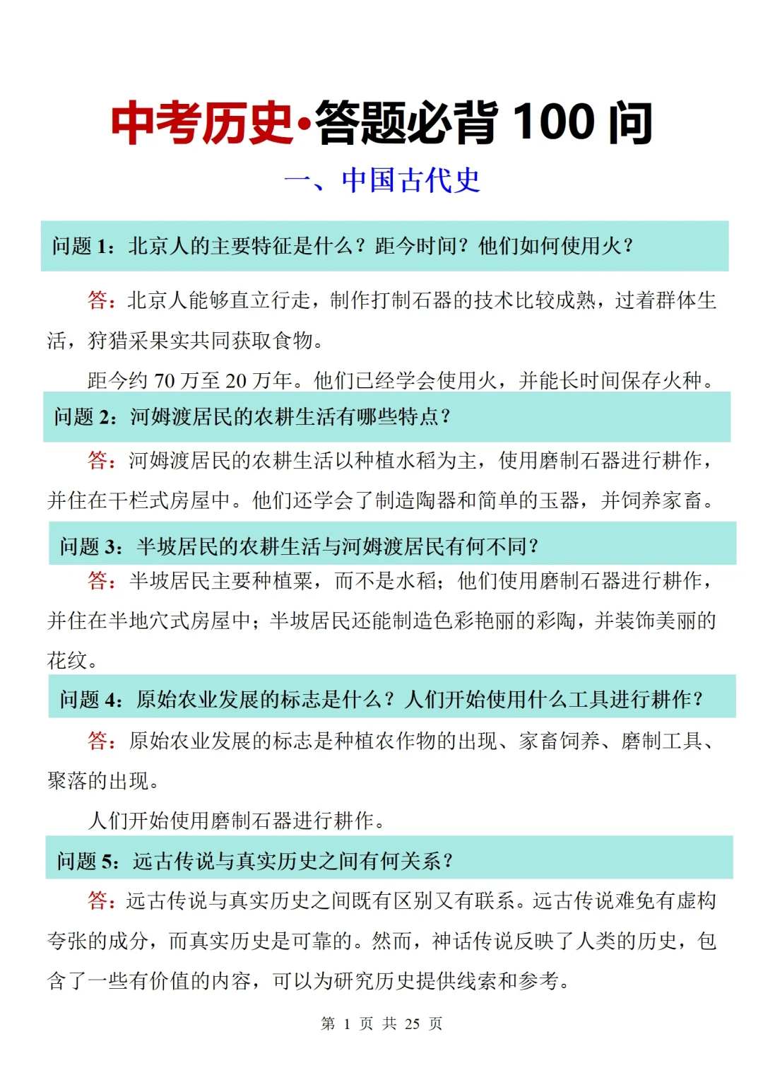 2025中考历史复习急救包，吃透稳上95分➕‼️ 第6张