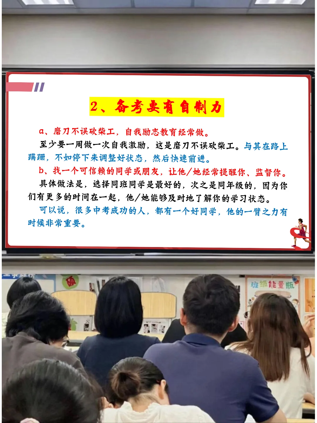 初三班主任50天动员主题班会🔥 第17张