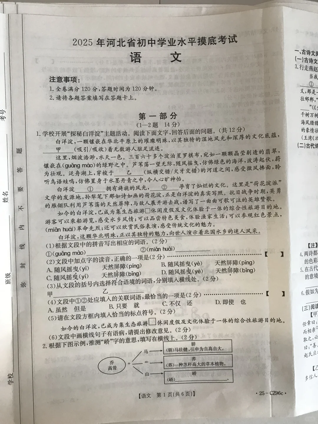 一模前摸底 第3张