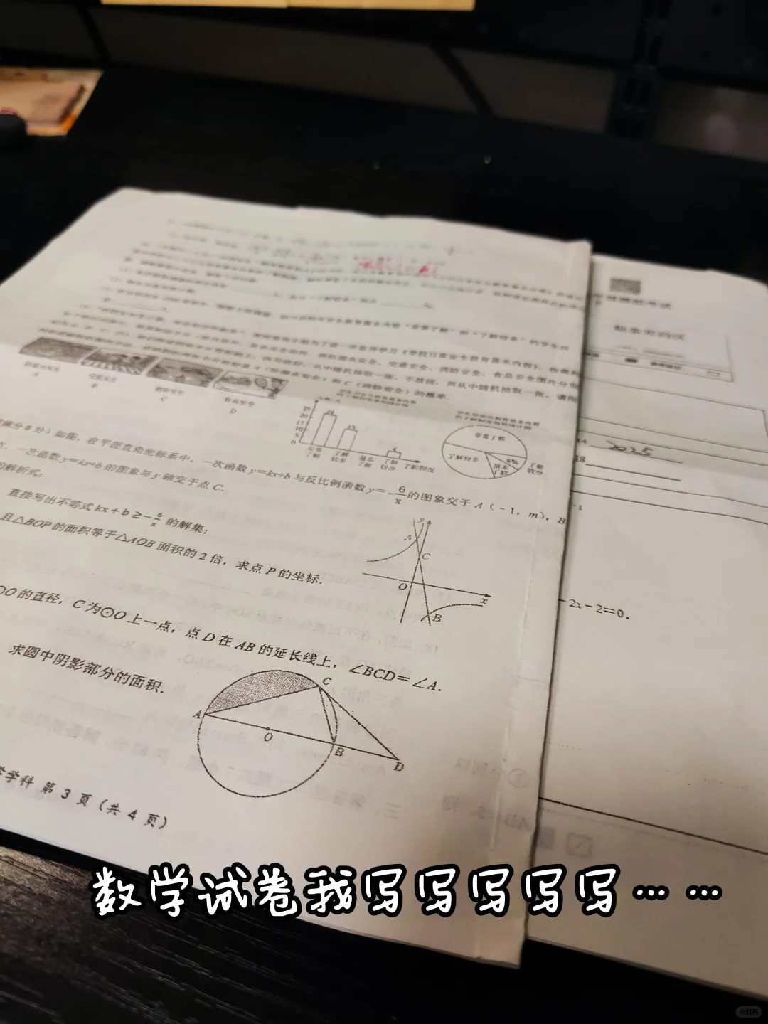 25届中考生学习plog｜今天作业好多😭 第5张