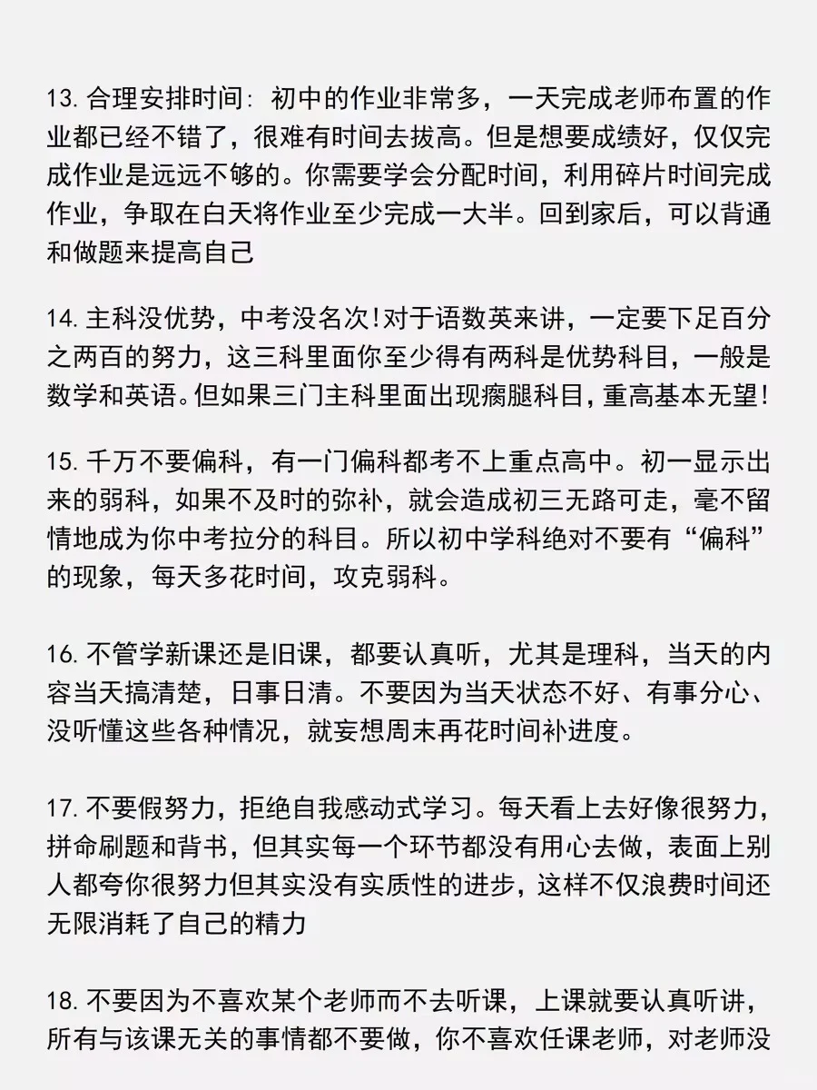 过来人建议：孩子的初中时间一定不要浪费！ 第4张