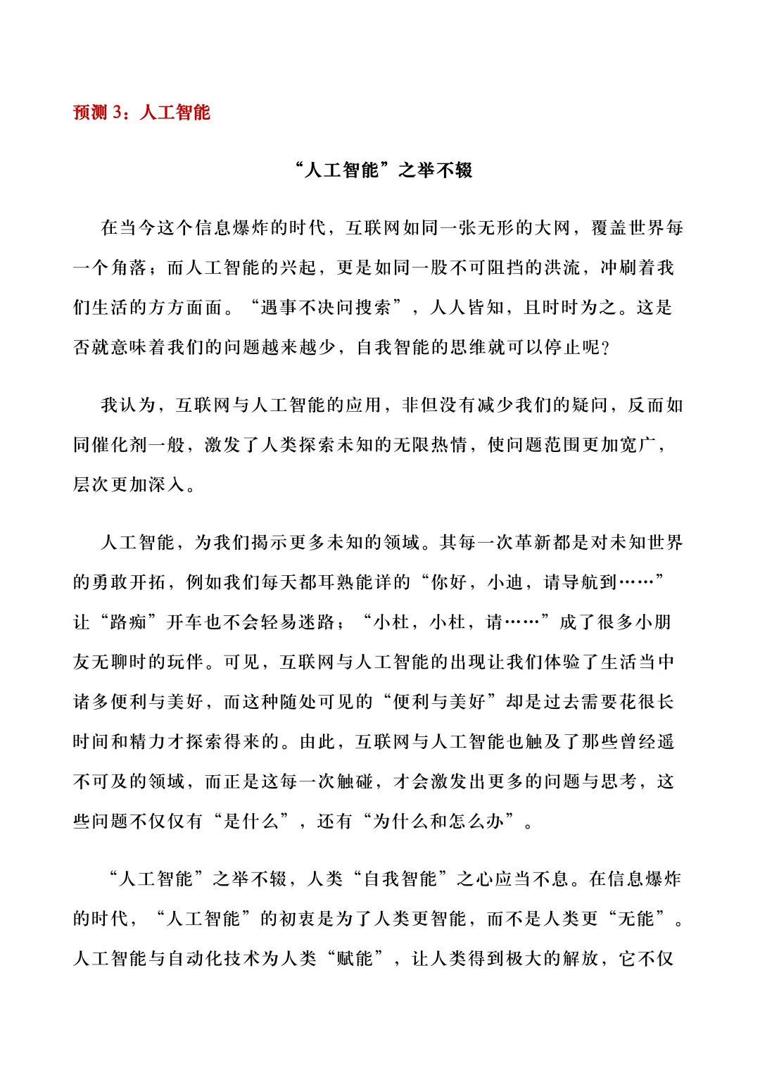 2025中考语文作文热点预测10篇！背完稳了！ 第6张