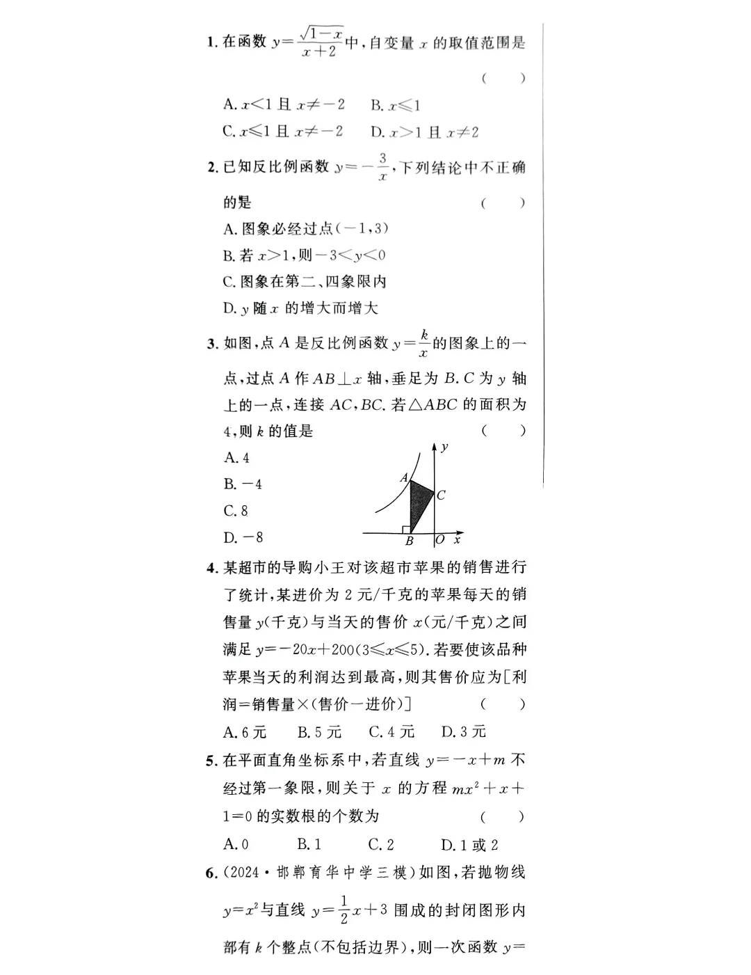 2025河北中考必存 第2张