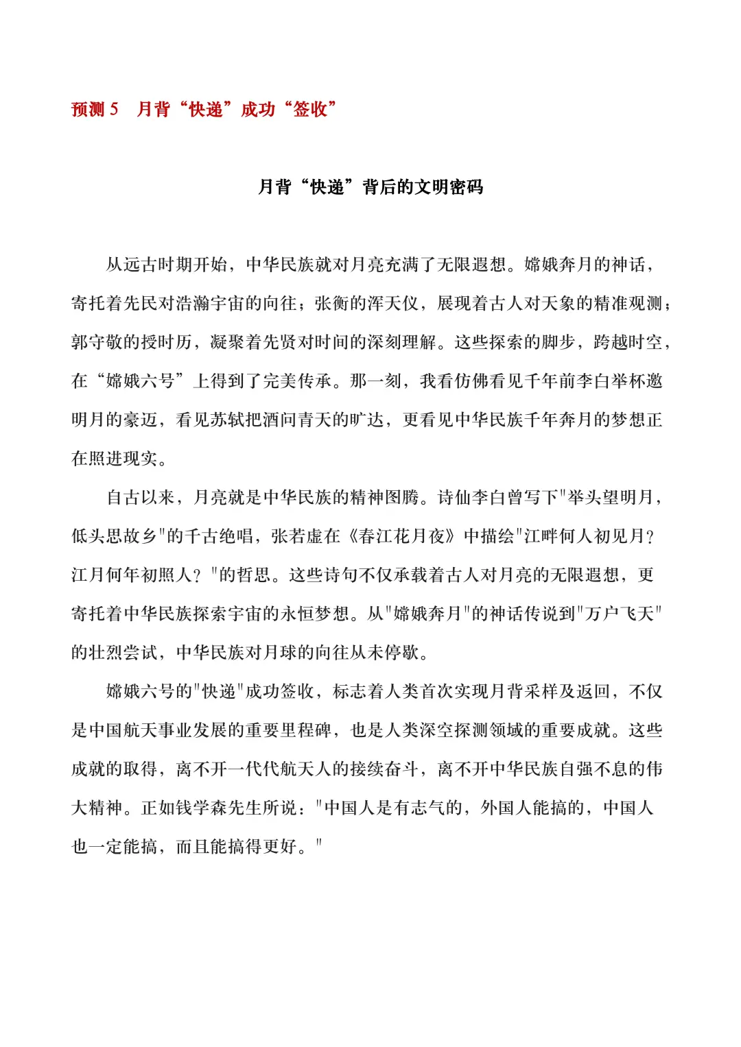 2025中考语文作文热点预测10篇！背完稳了！ 第1张