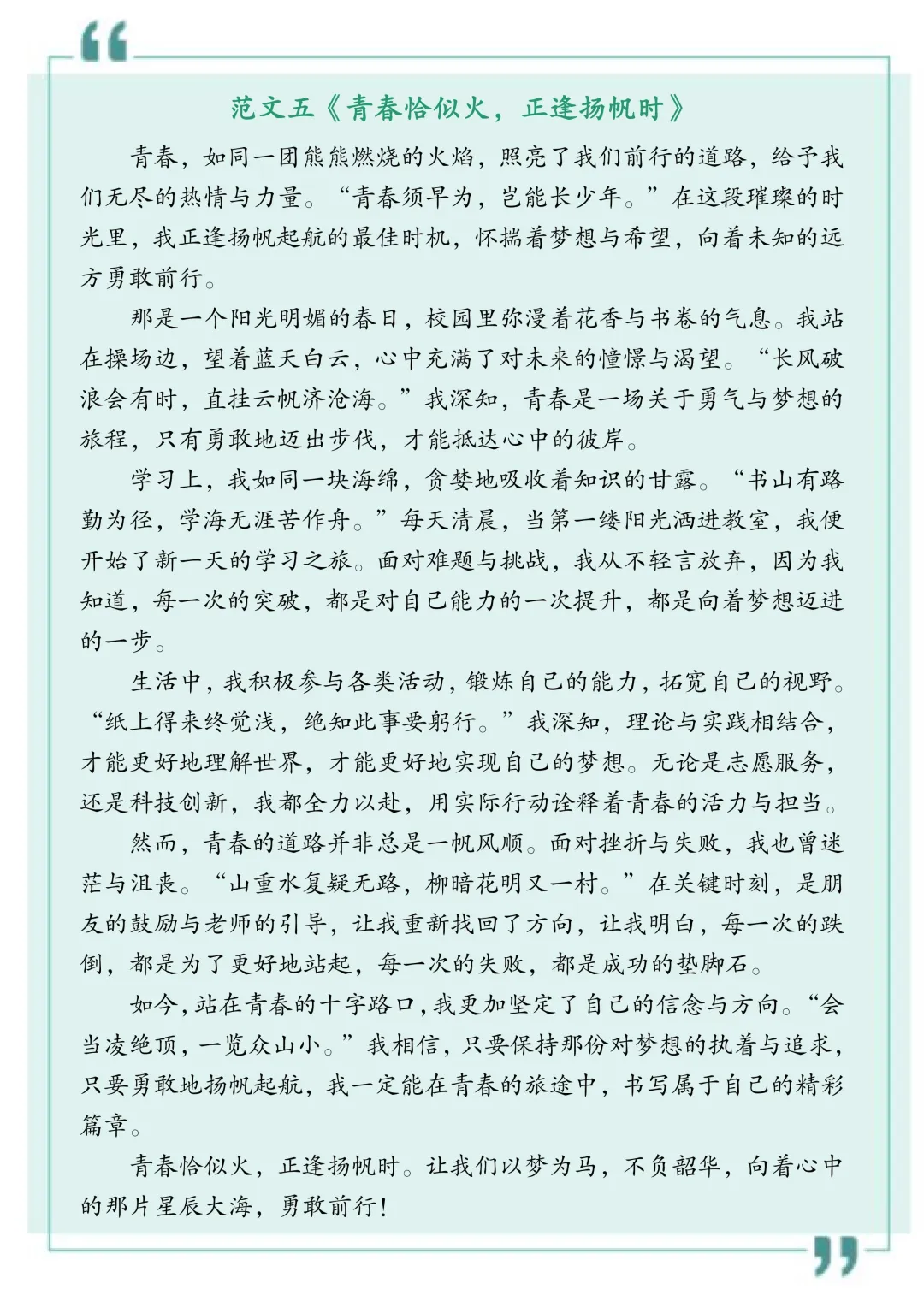 2025语文中考作文热门考点素材 第6张