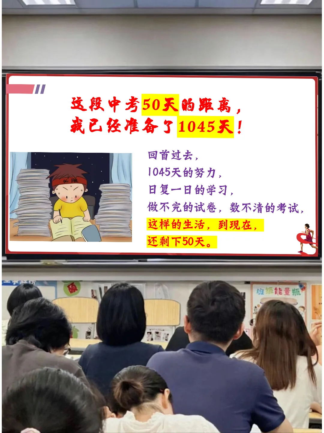 初三班主任50天动员主题班会🔥 第5张