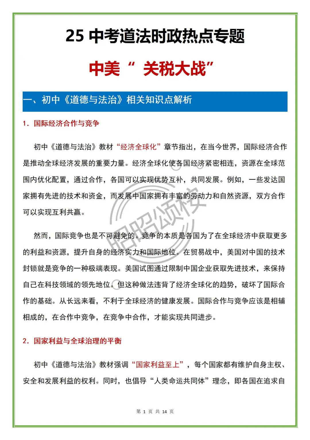 25中考道法我押——中美关税贸易战‼️ 第3张