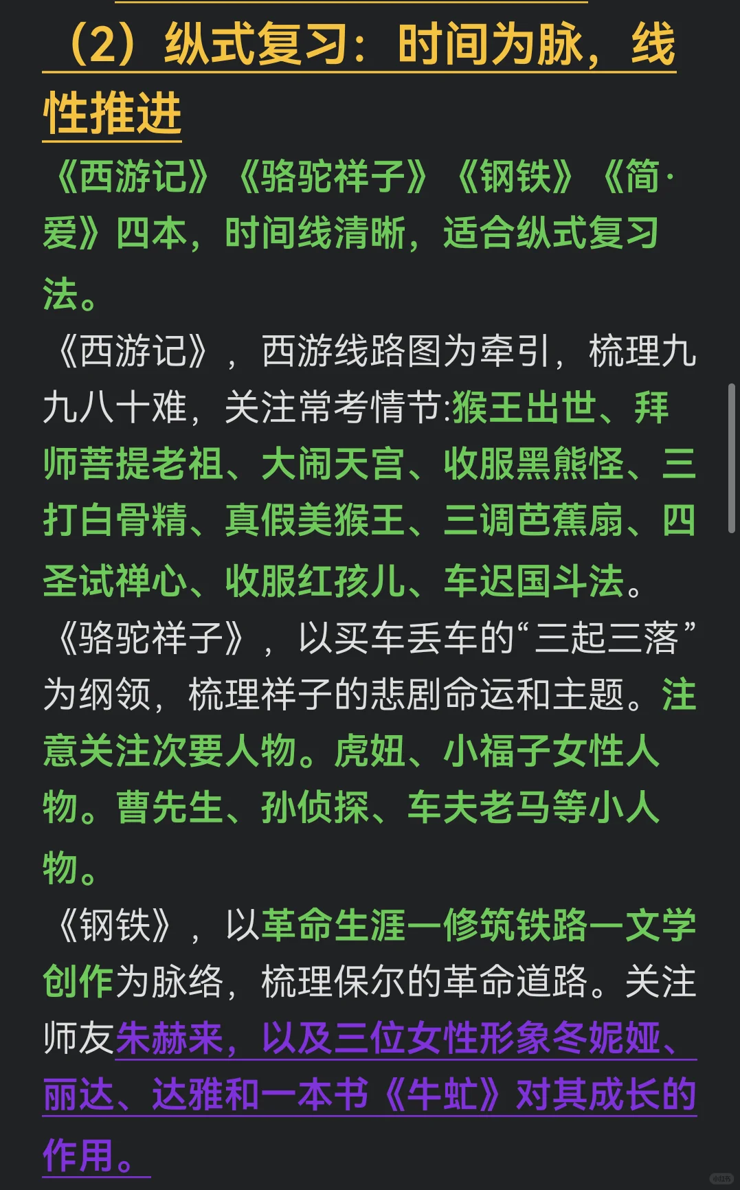 中考名著，硬骨头我这样啃！复习方法纯干货 第5张