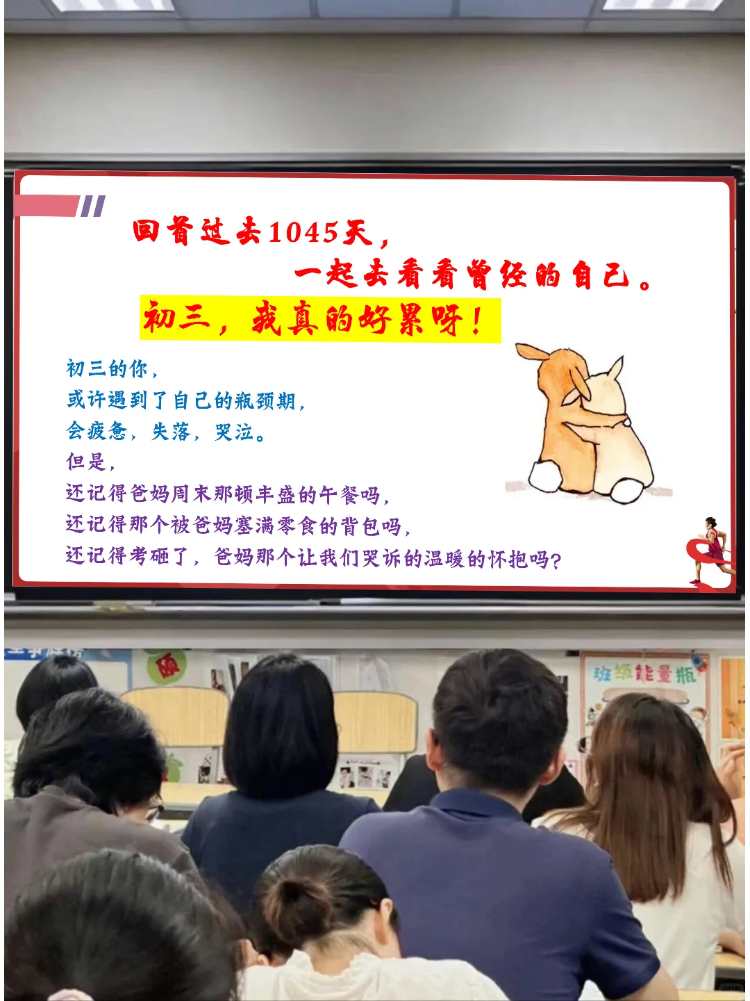 初三班主任50天动员主题班会🔥 第10张