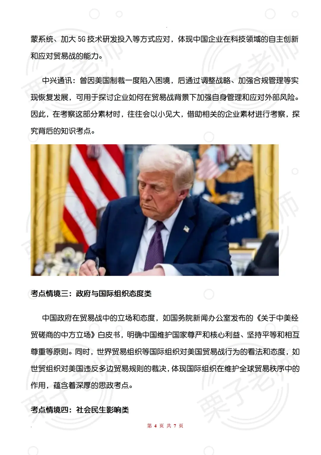 25中考道法热点我押——中美关税贸易战‼️ 第6张