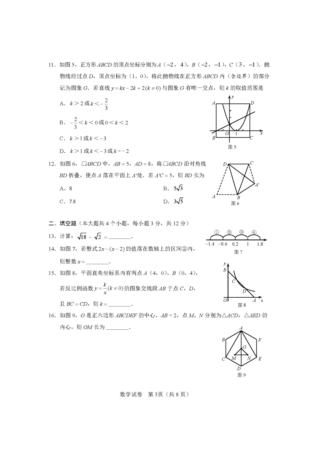 2025年河北中考样卷 第5张