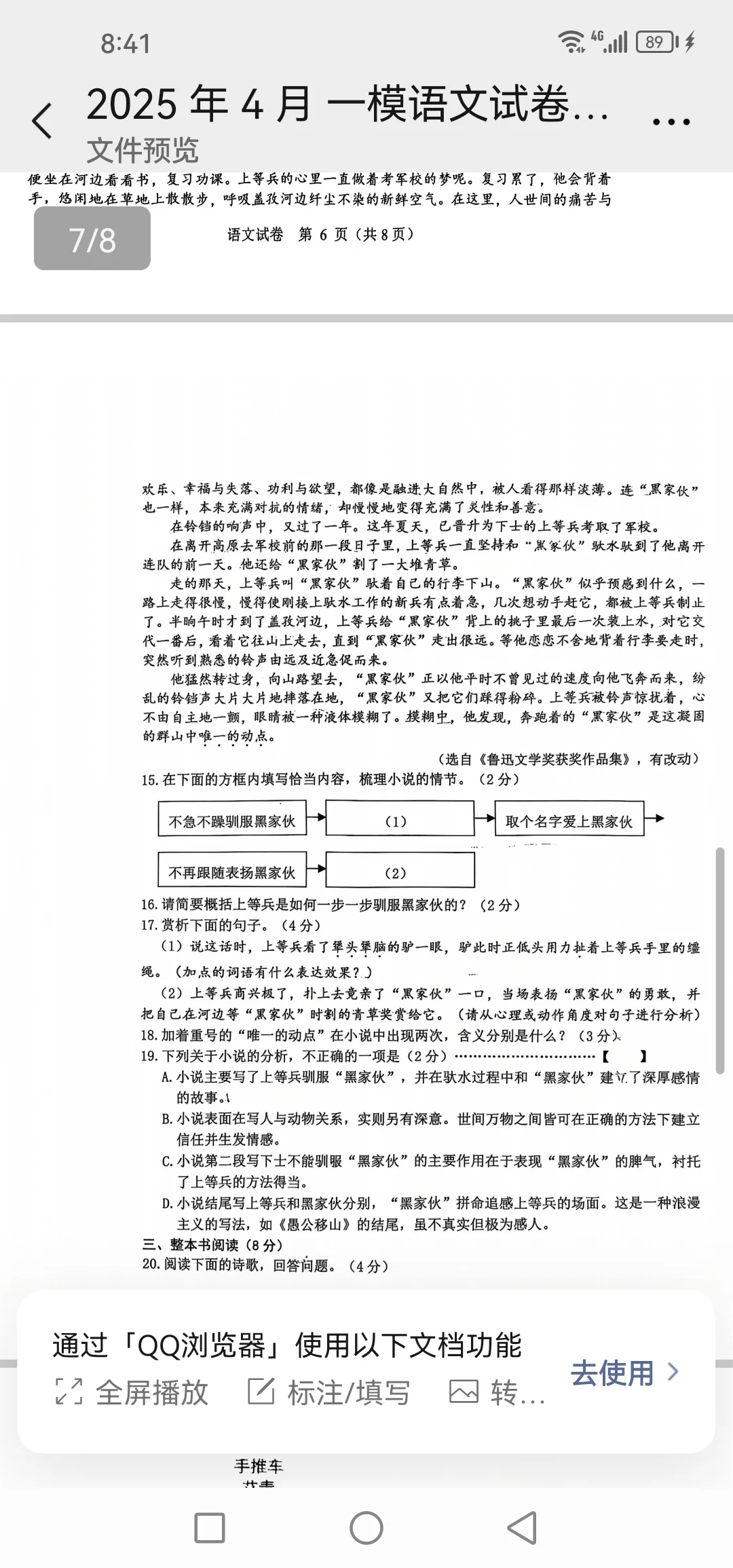2025年邯郸市中考语文一模 第8张