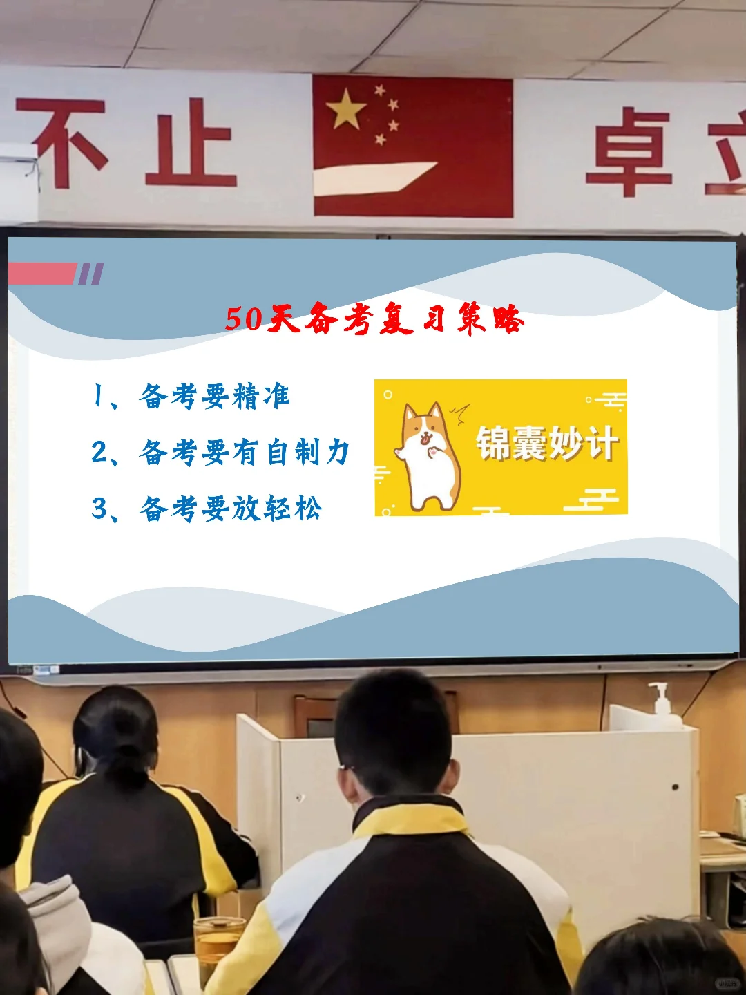 一个合格的初三班主任，冲刺中考50天布局❗ 第15张