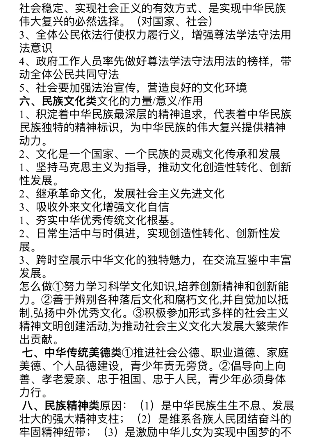 中考道法｜27类常考答题模板！！学霸都在用❗️ 第5张