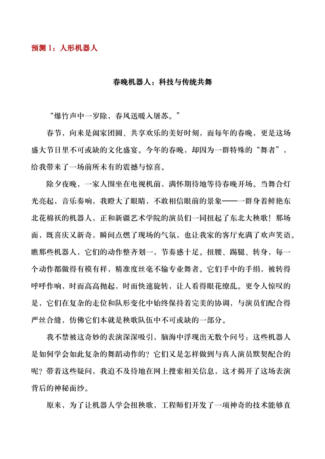 2025中考语文作文热点预测10篇！背完稳了！ 第4张
