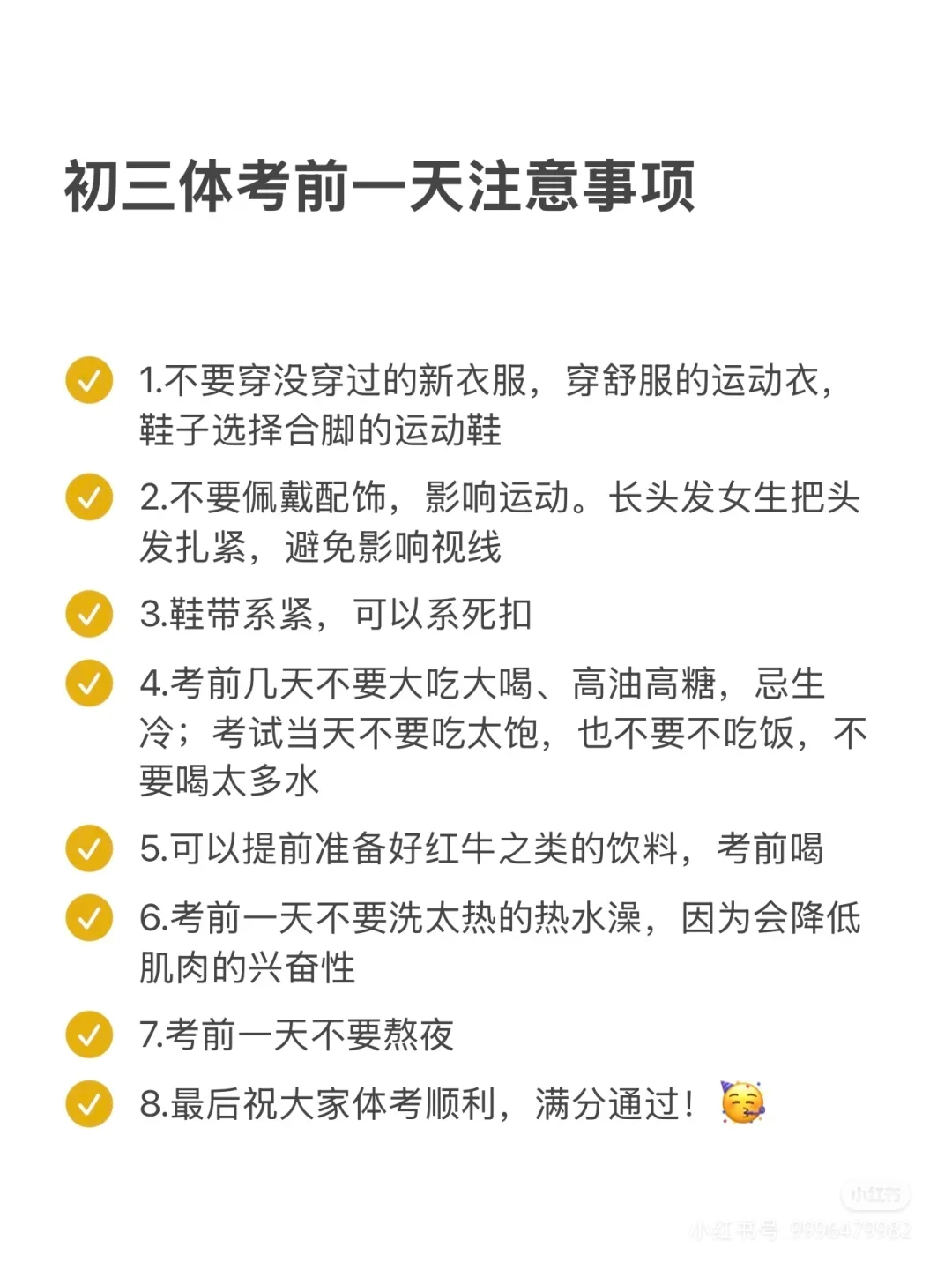 体育中考注意事项，体育中考加油 第4张