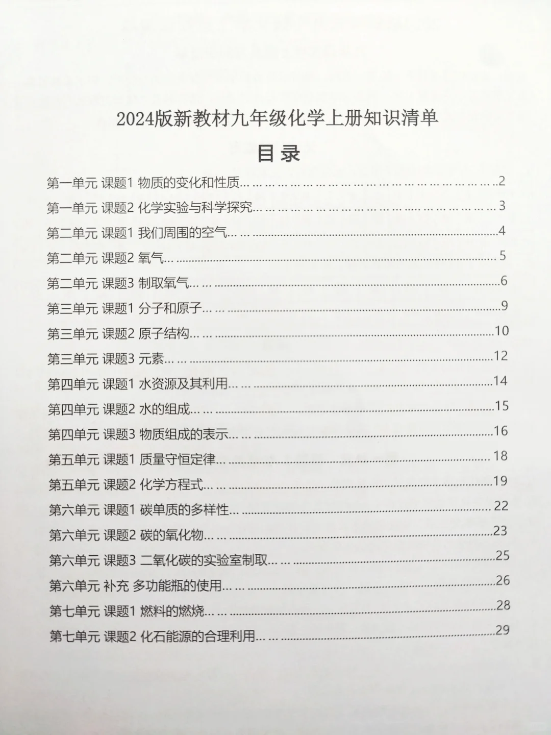新九上化学知识点总结（超详细） 第3张