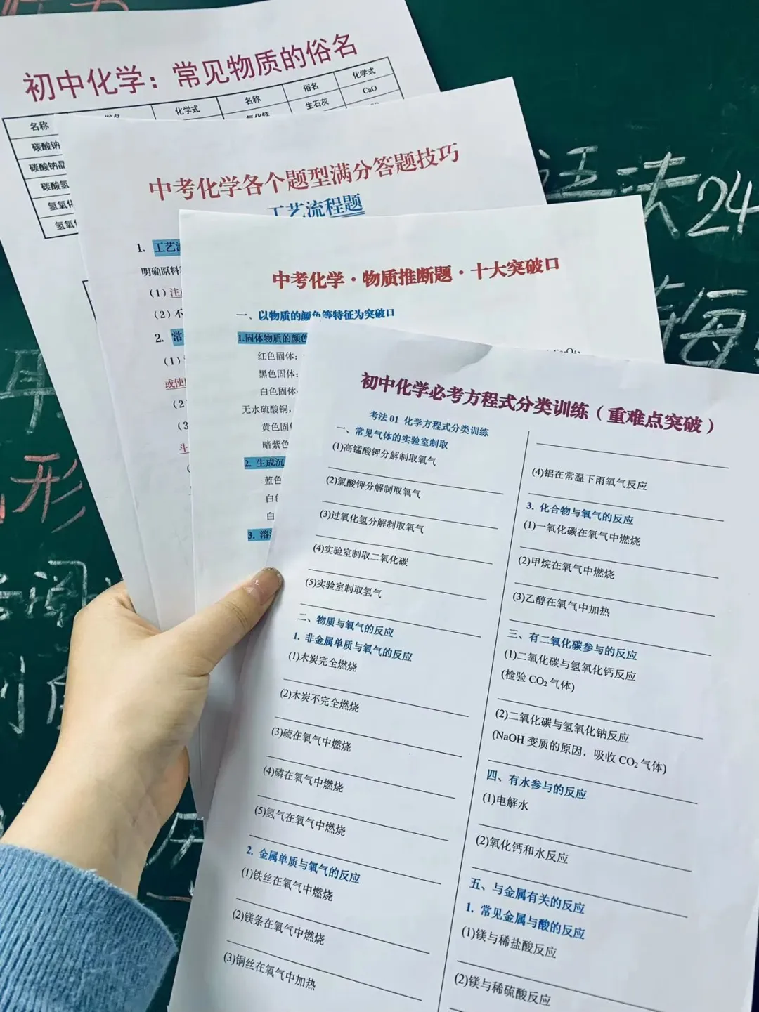初三火箭班的二轮复习计划，把握好逆袭700+ 第8张