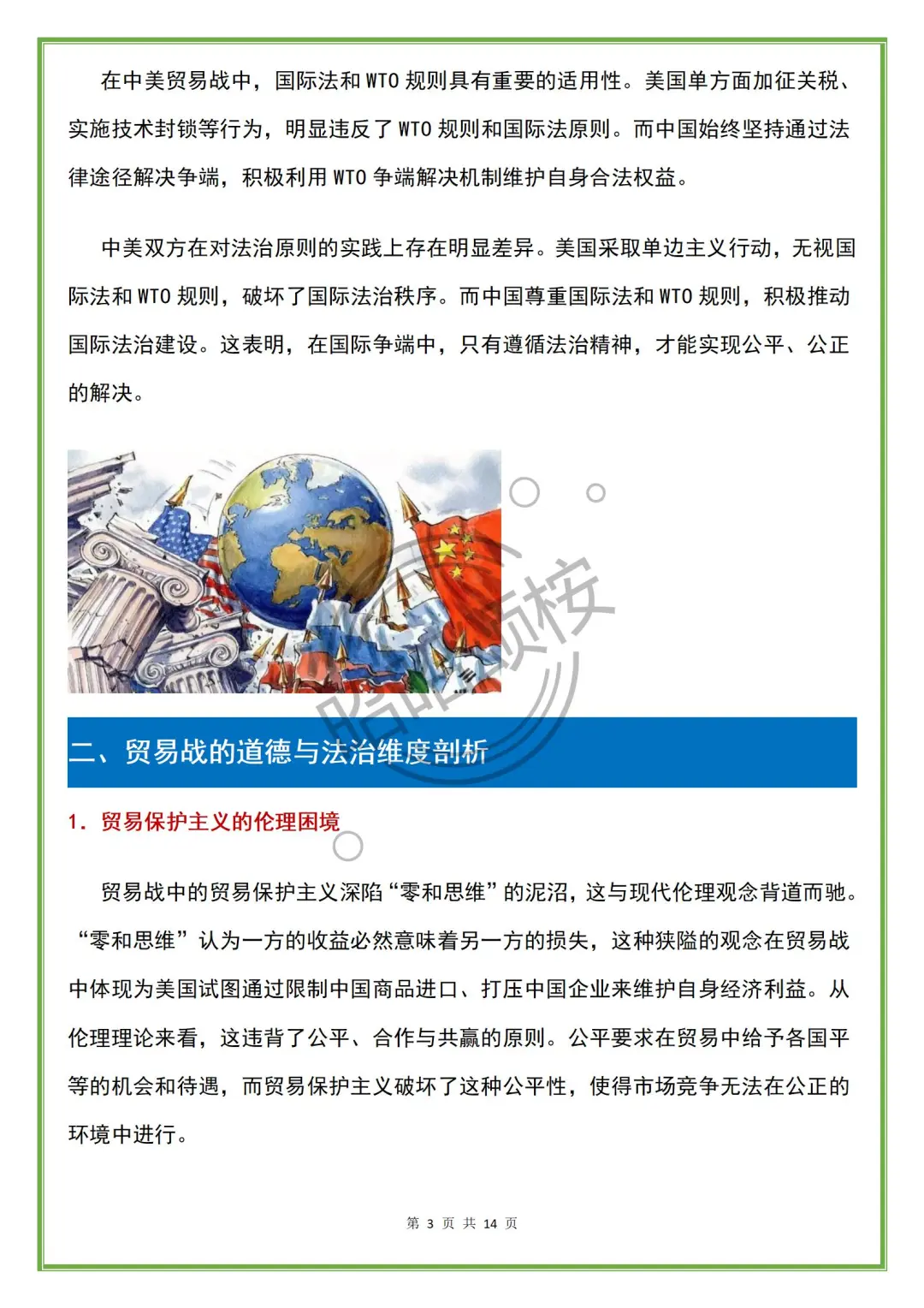 25中考道法我押——中美关税贸易战‼️ 第5张