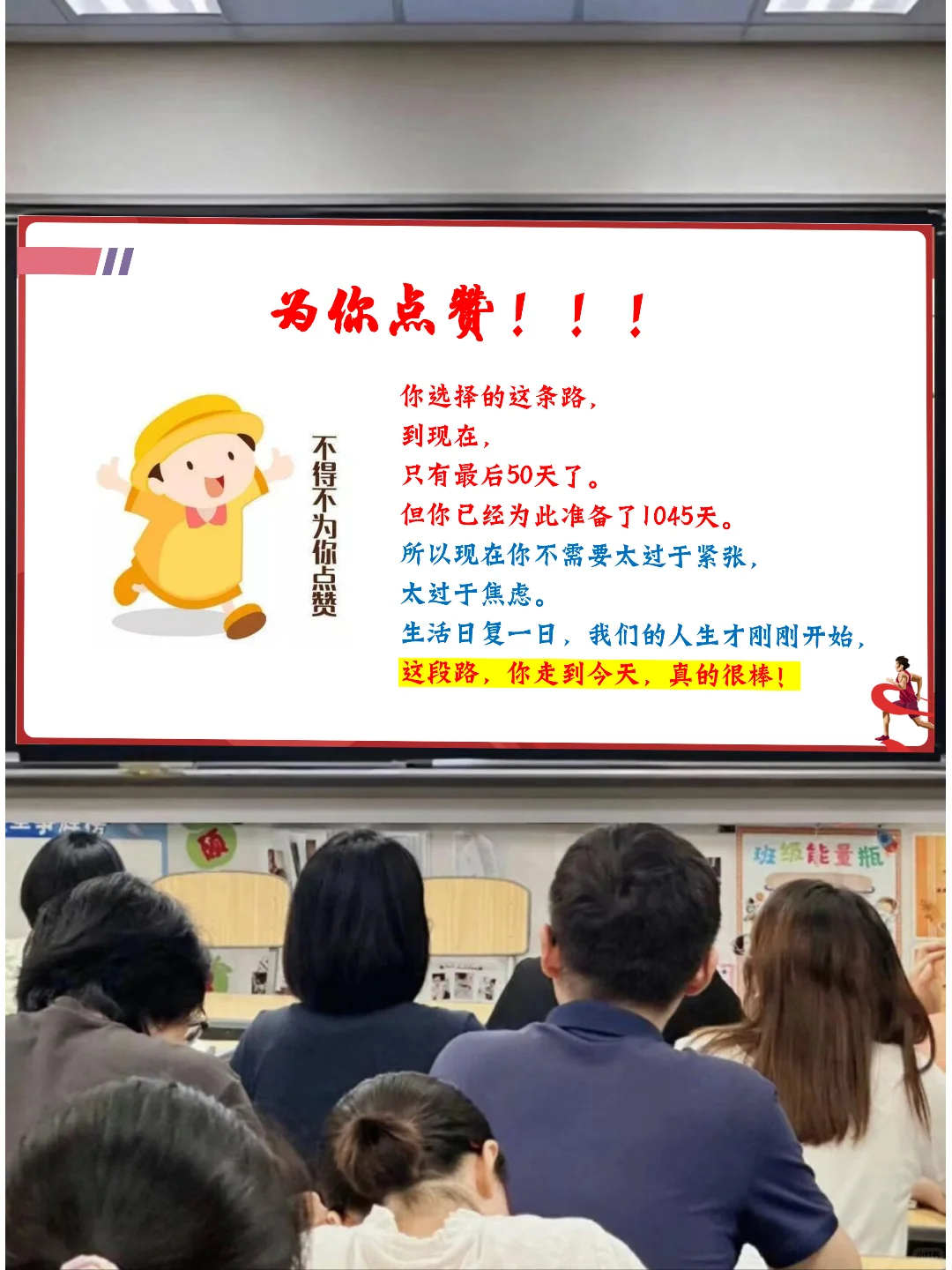 初三班主任50天动员主题班会🔥 第11张