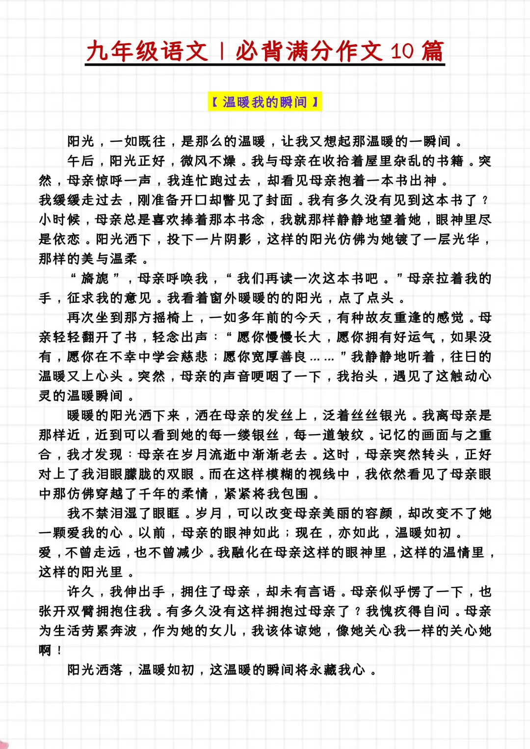 2025语文中考作文热门考点素材 第10张