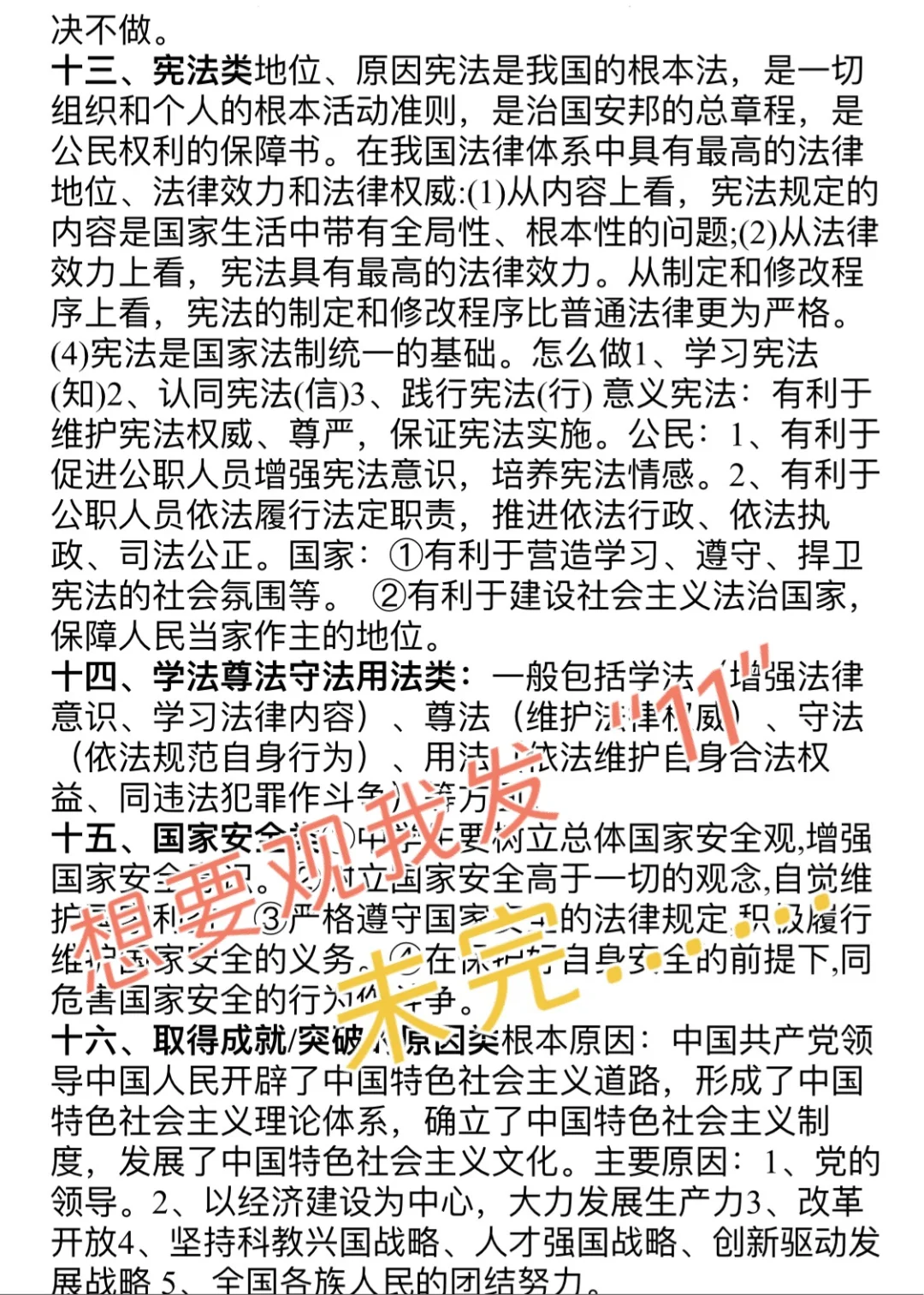 中考道法｜27类常考答题模板！！学霸都在用❗️ 第1张