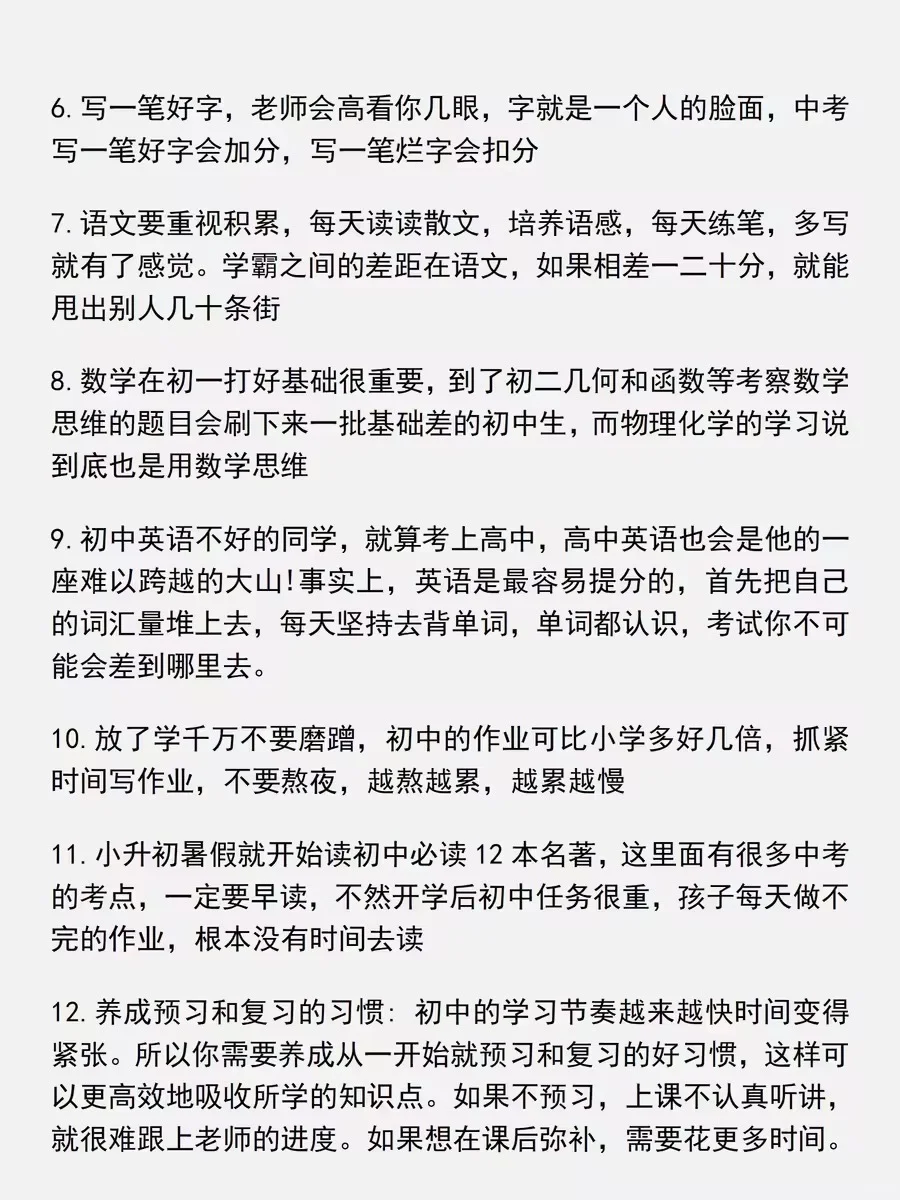 过来人建议：孩子的初中时间一定不要浪费！ 第3张