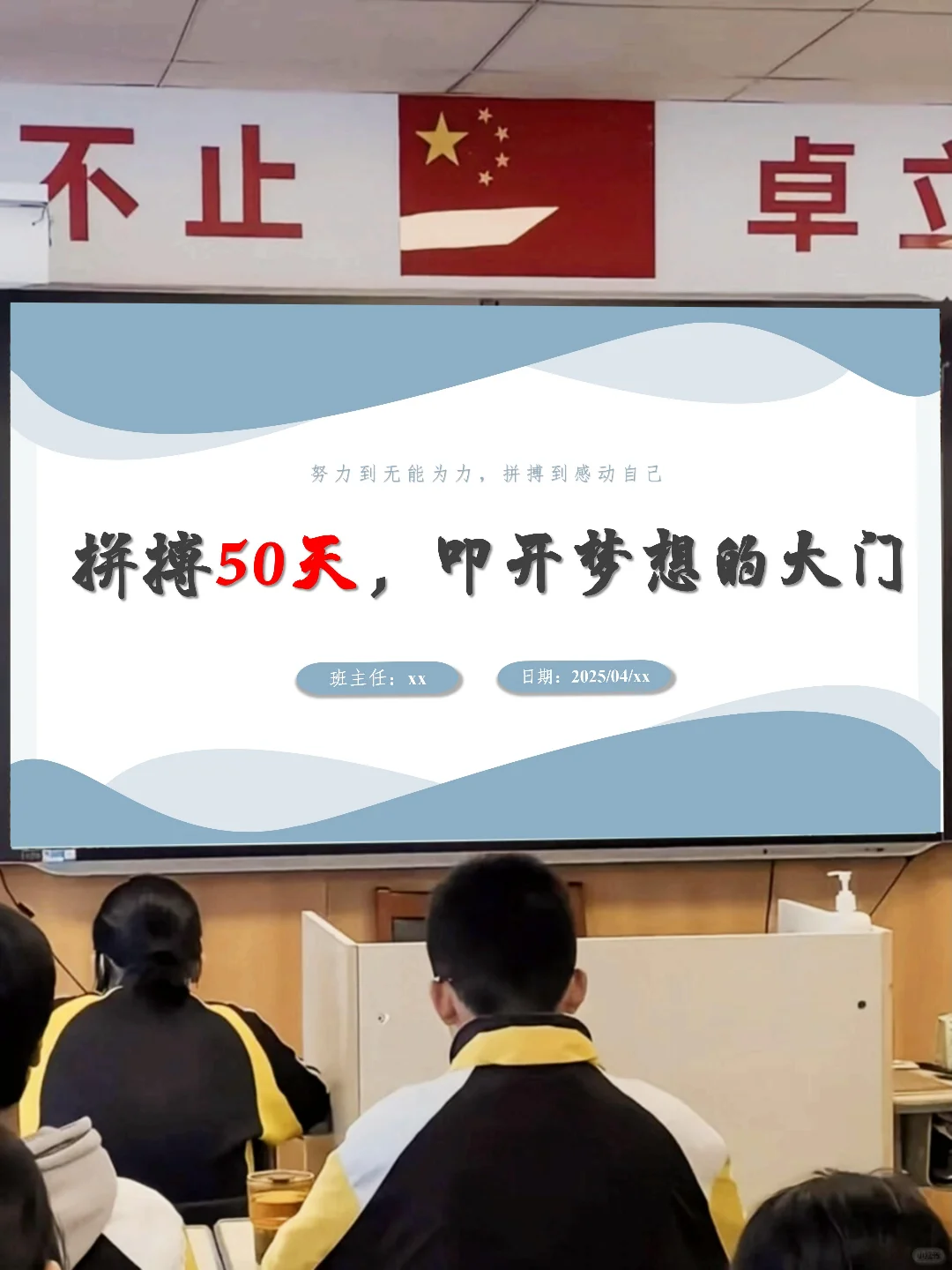 一个合格的初三班主任，冲刺中考50天布局❗ 第3张