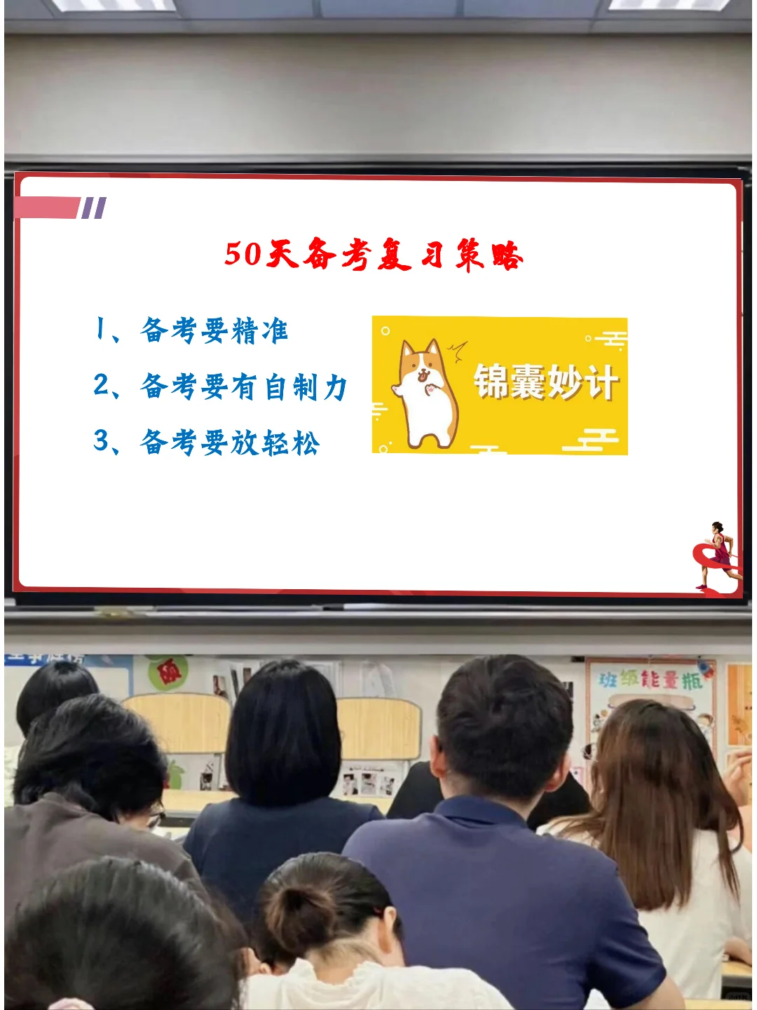 初三班主任50天动员主题班会🔥 第15张