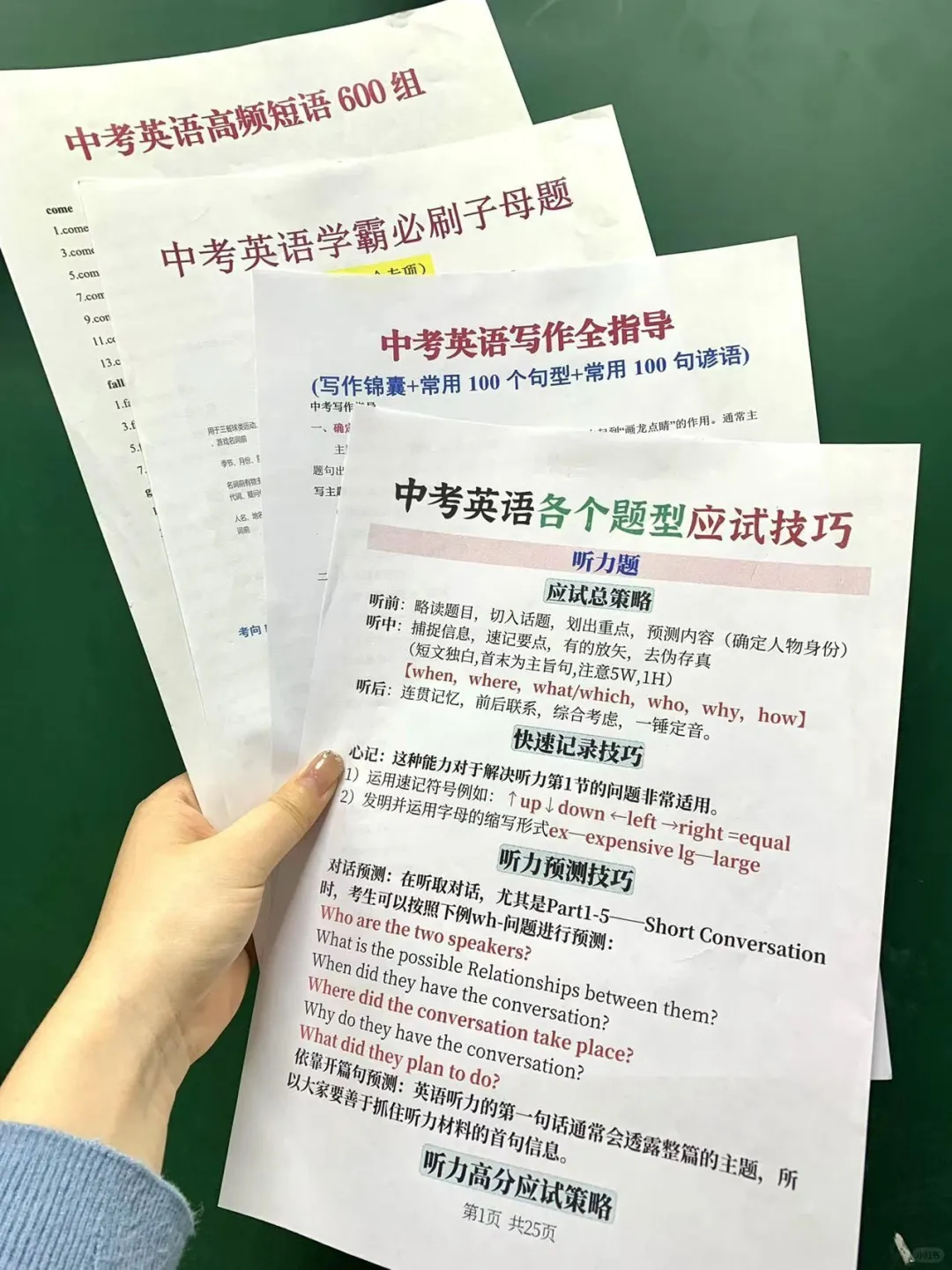 假如从4月11号开逆袭中考，进来一个救一个 第6张