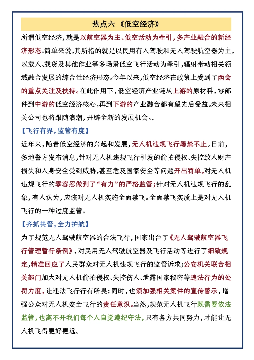 25中考道法时政热点考点➕例题❗很难找全的 第1张