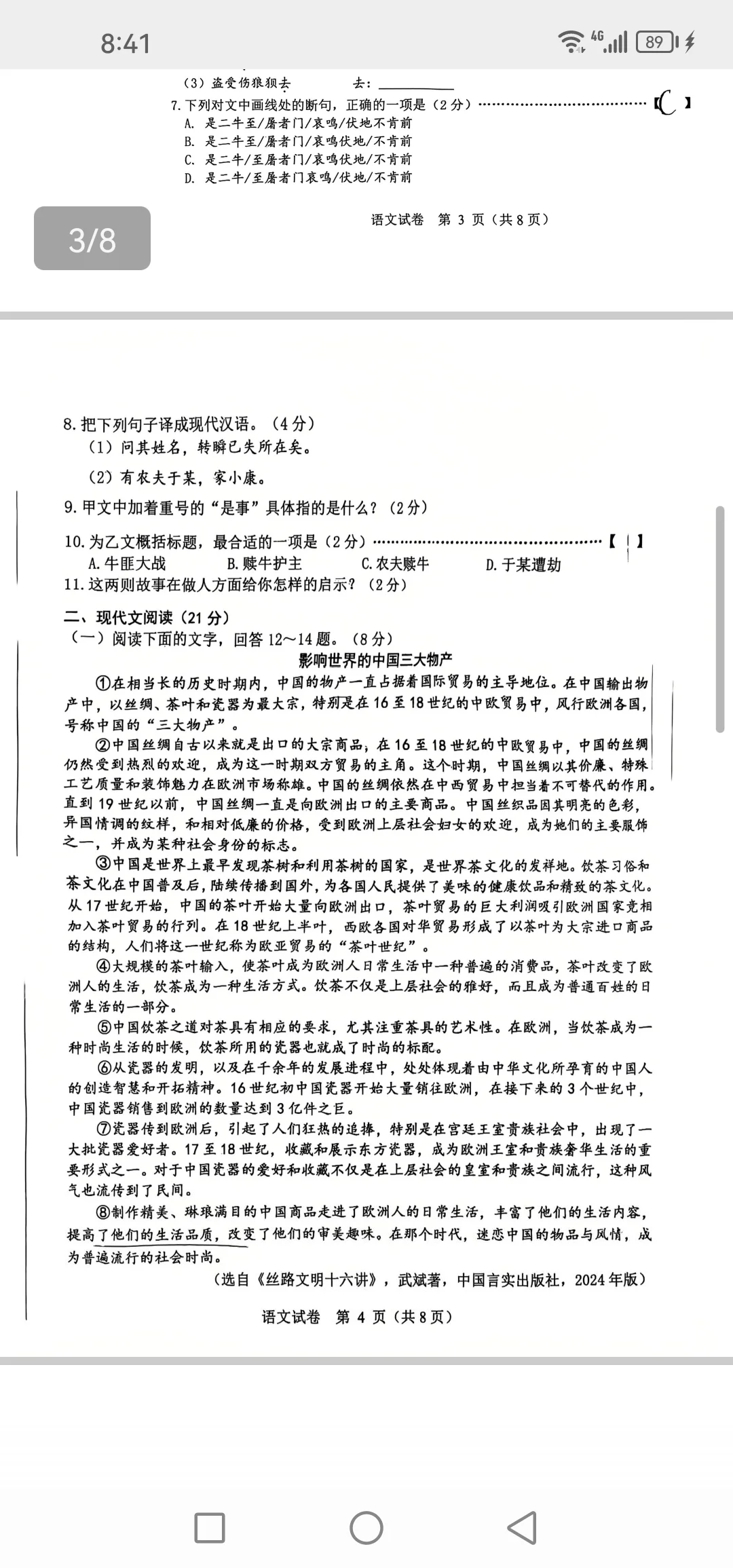 2025年邯郸市中考语文一模 第5张