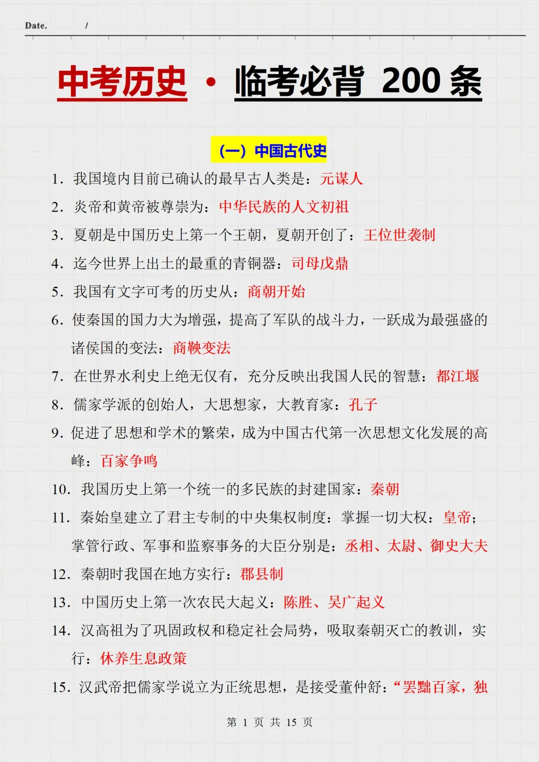 2025中考历史复习急救包，吃透稳上95分➕‼️ 第3张