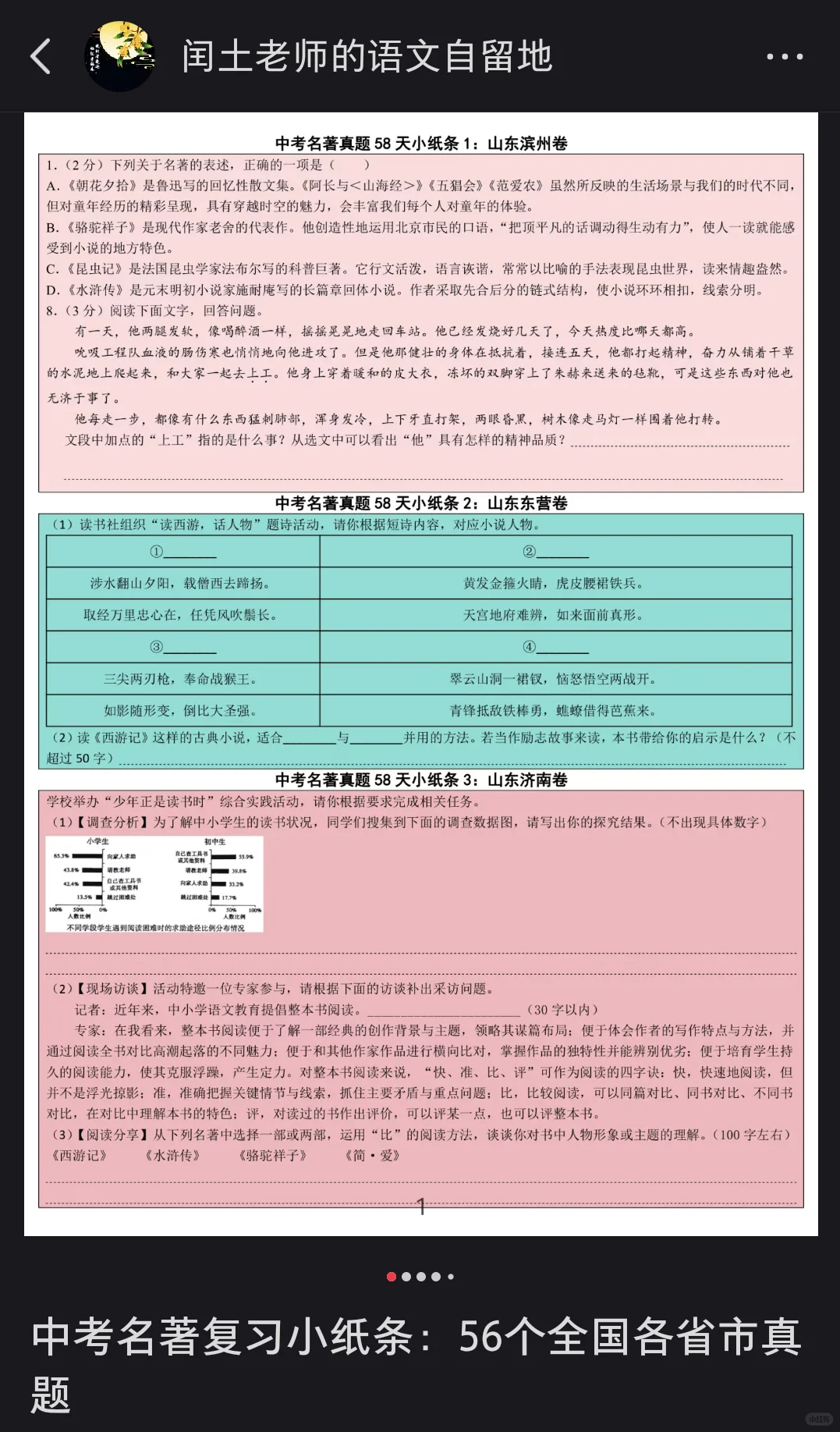 中考名著，硬骨头我这样啃！复习方法纯干货 第1张