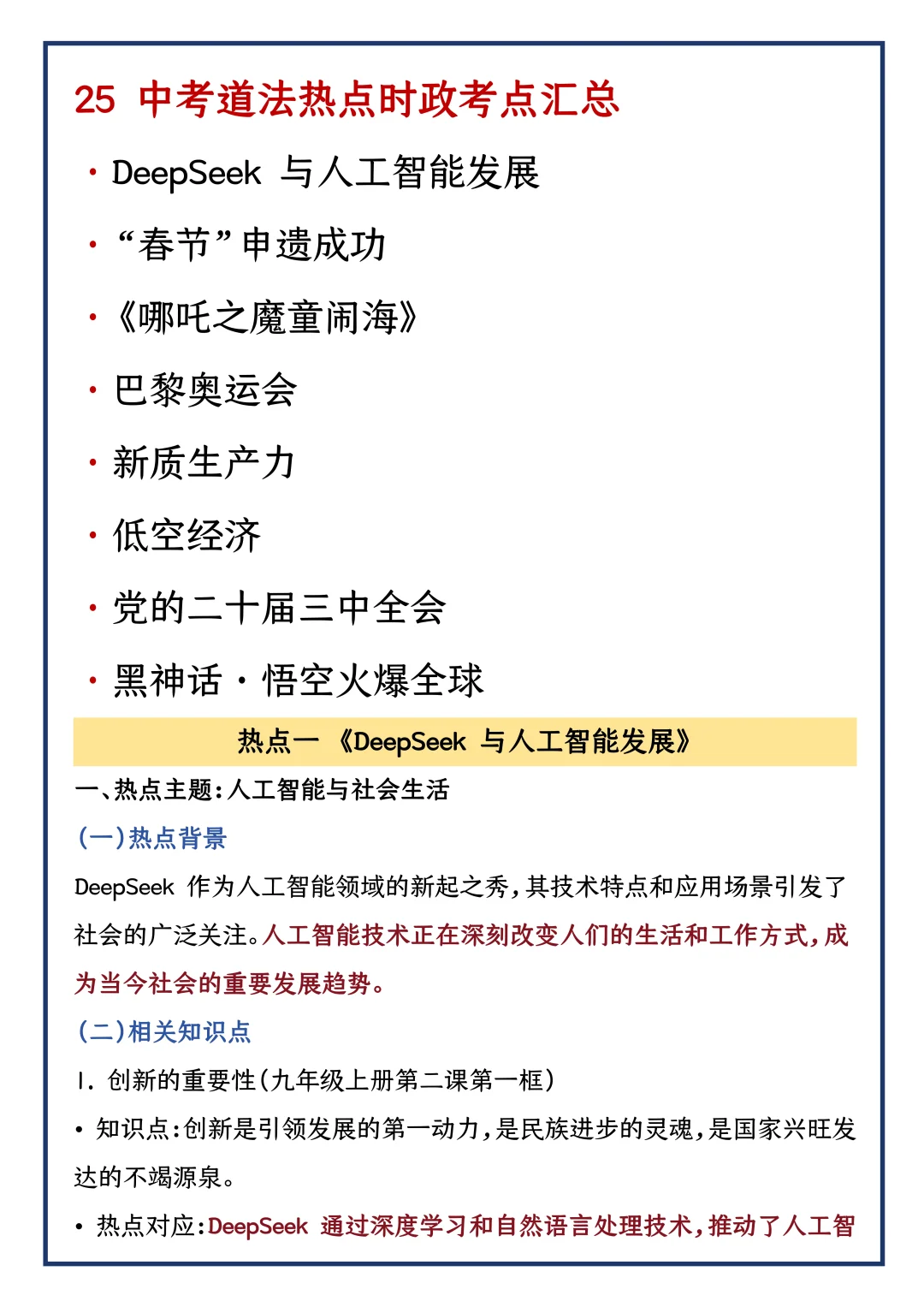 25中考道法时政热点考点➕例题❗很难找全的 第3张