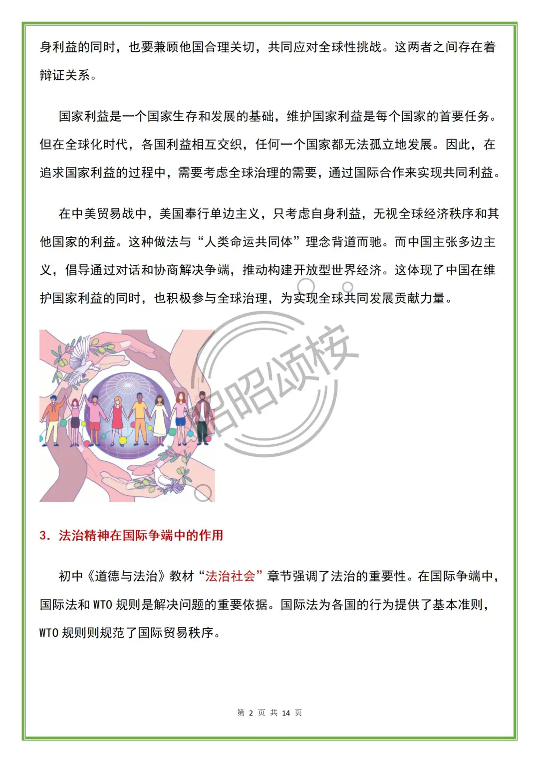 25中考道法我押——中美关税贸易战‼️ 第4张