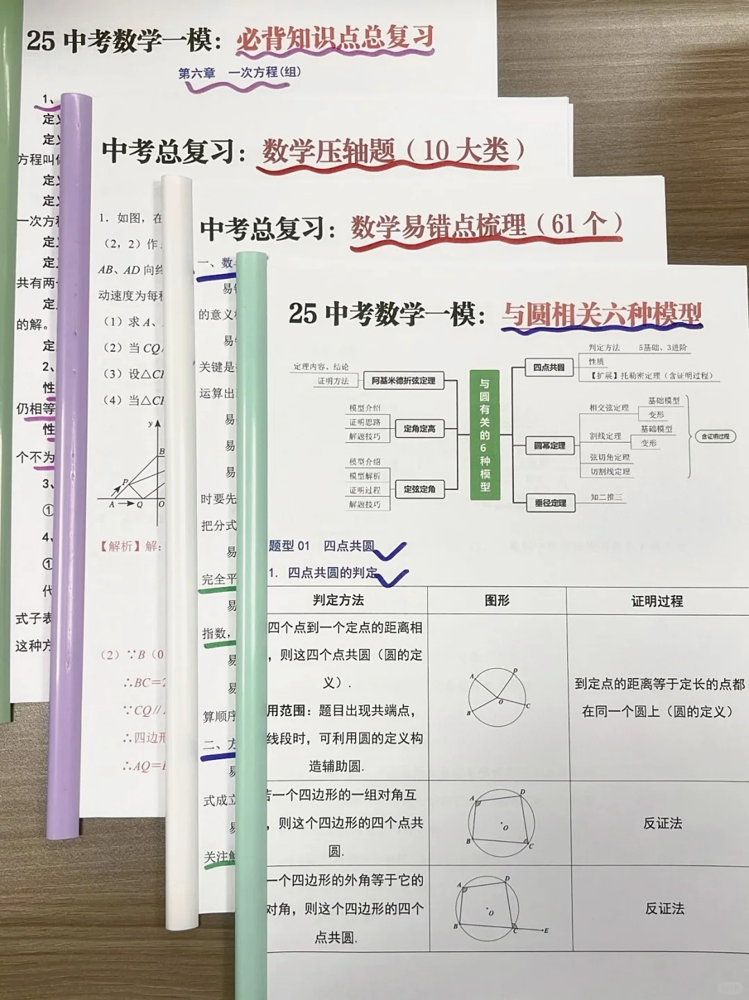中考逆袭｜超详细版规划表【附各科学习资料】 第7张