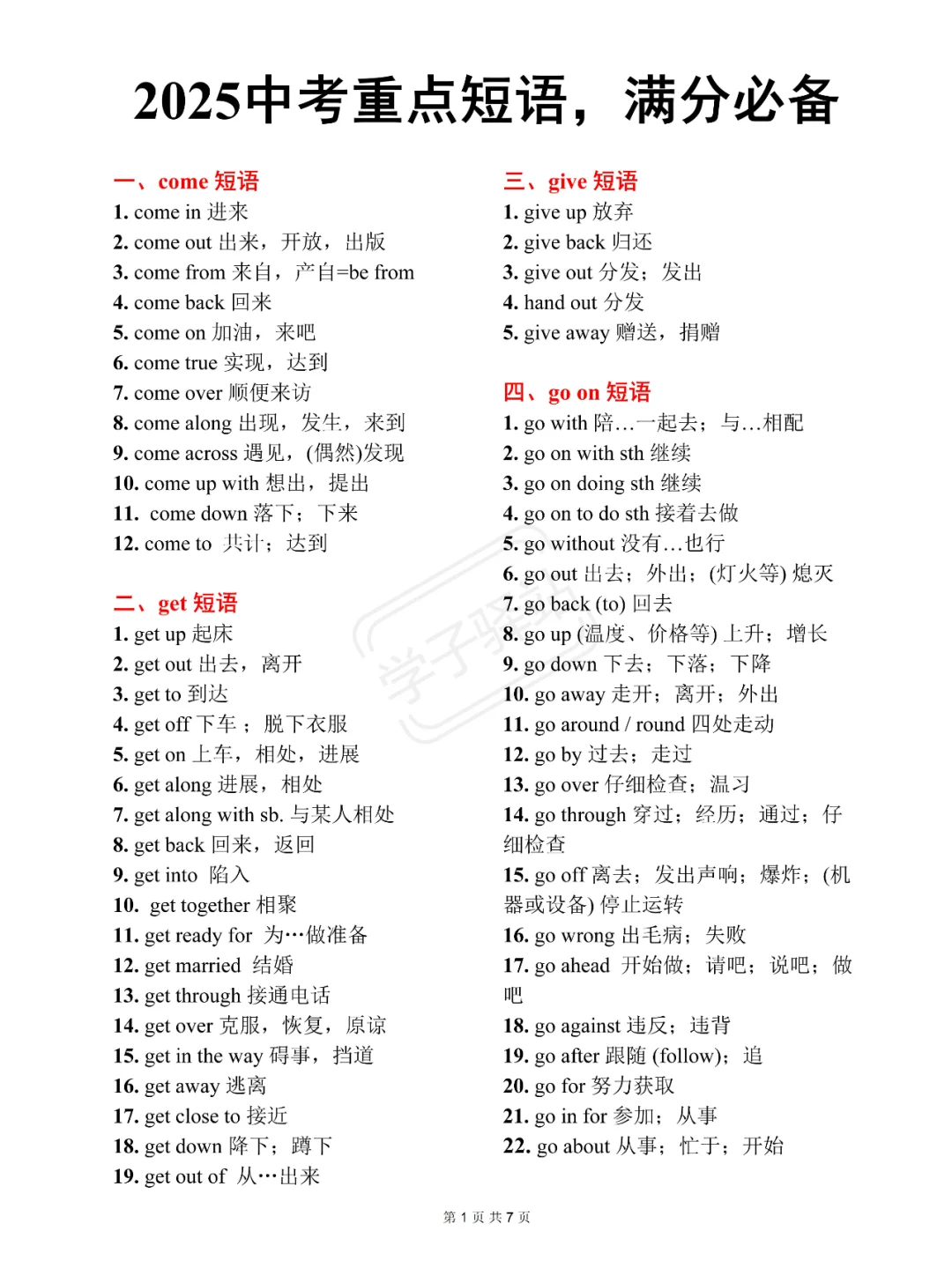 2025 565个中考必背重点短语 分类背诵默写 第2张