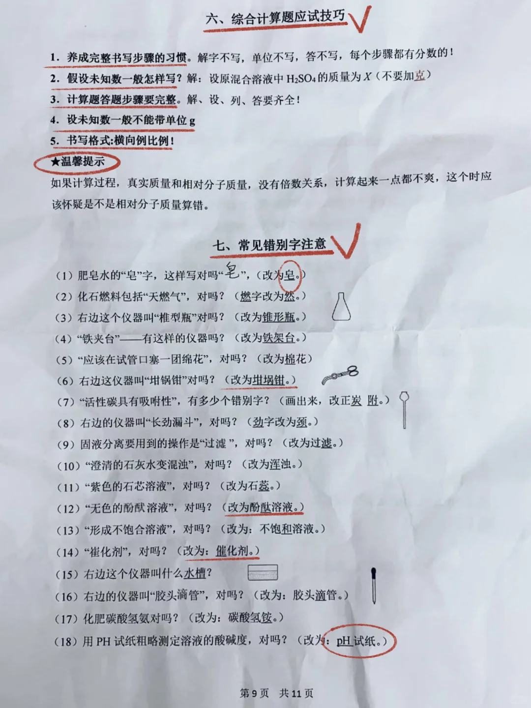 25中考化学｜逆袭秘诀各个题型满分应试技巧 第5张
